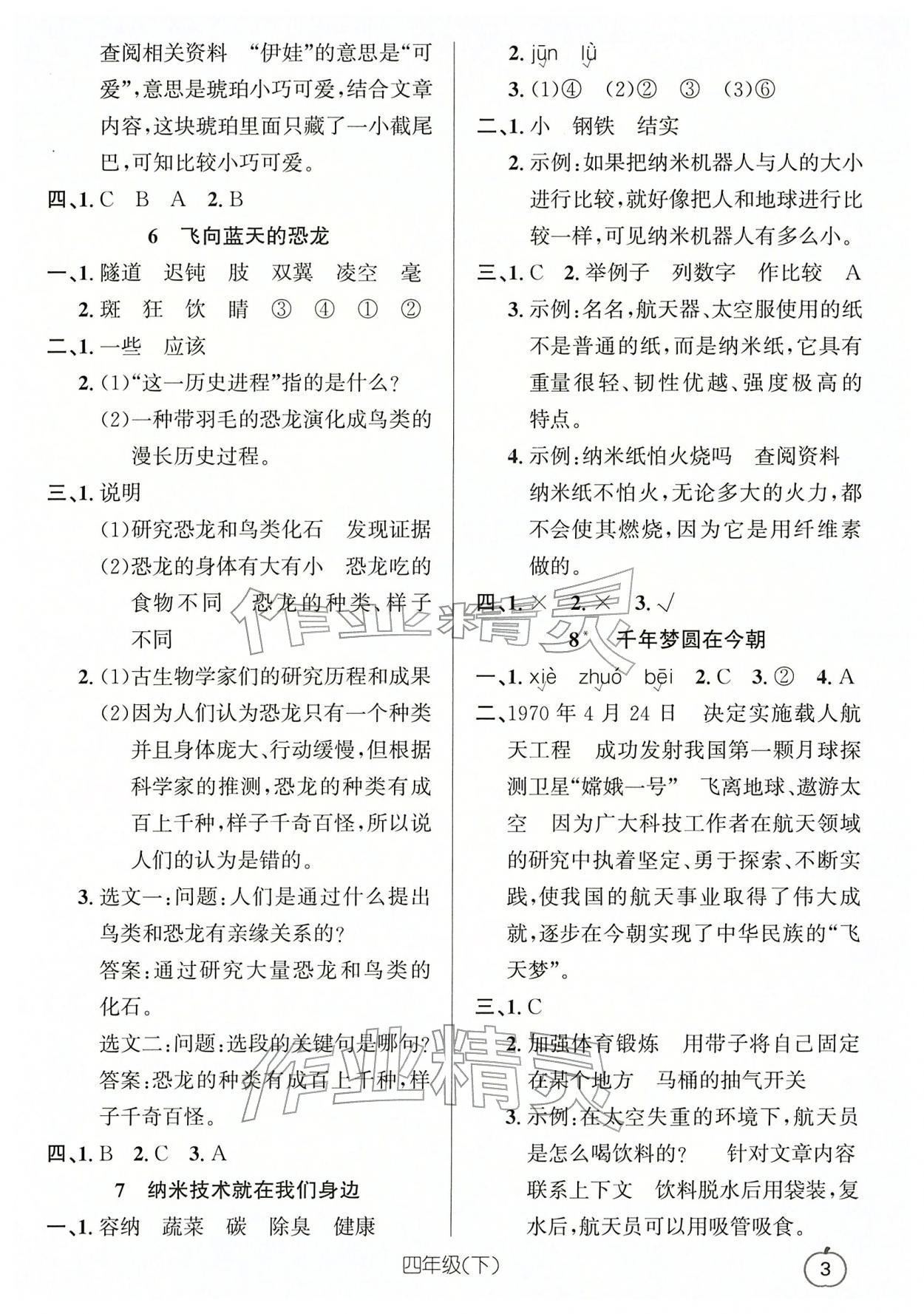 2026年语文要素天天练四年级语文下册人教版浙江专版&nbsp;第5页