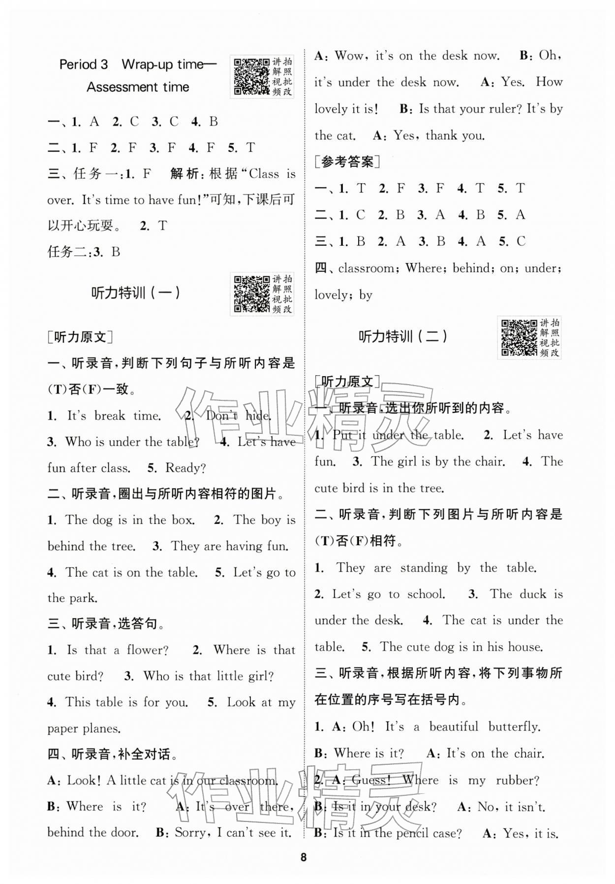 2026年拔尖特训三年级英语下册译林版&nbsp;第8页