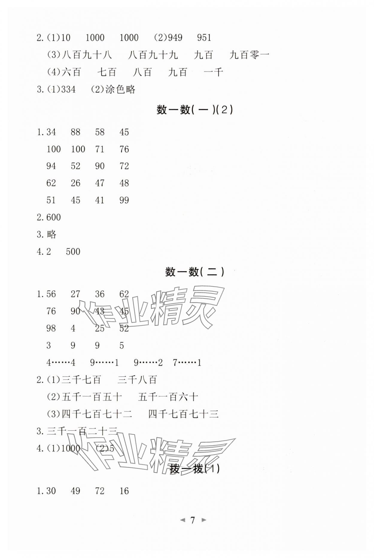 2025年全能手同步计算二年级数学下册北师大版升级版&nbsp;第7页