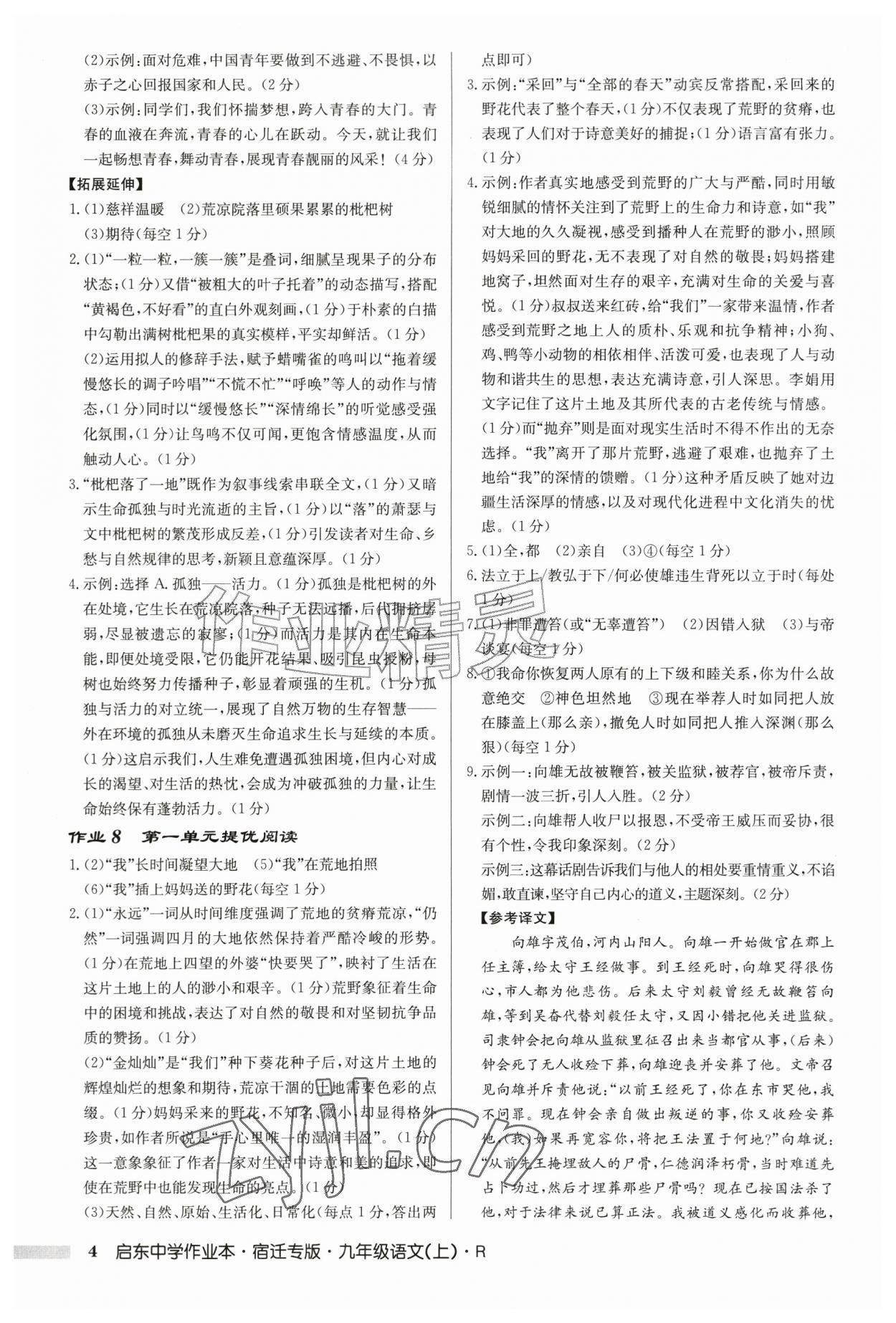 2026年启东中学作业本九年级语文上册人教版宿迁专版&nbsp;第4页