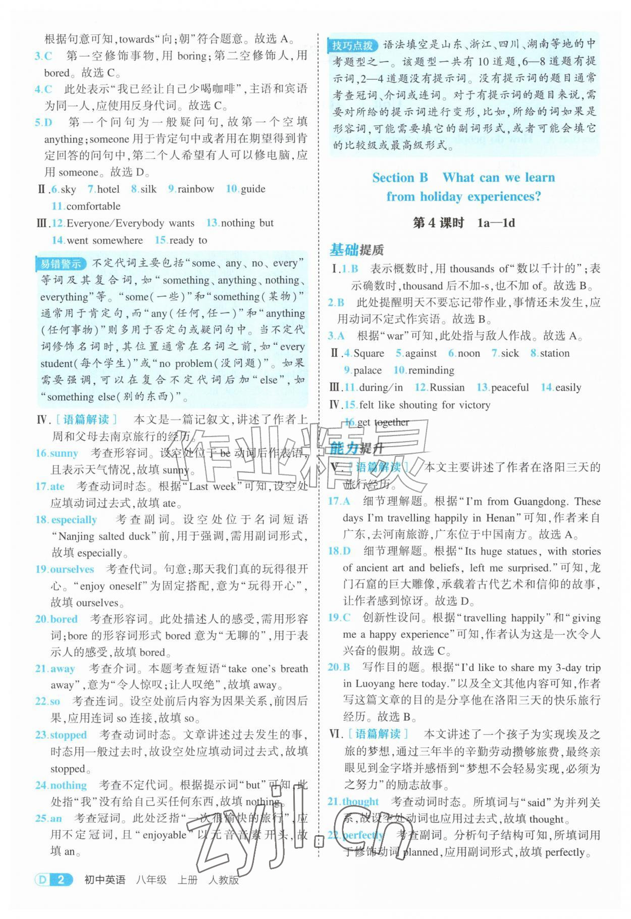 2026年5年中考3年模拟八年级英语上册人教版&nbsp;参考答案第2页