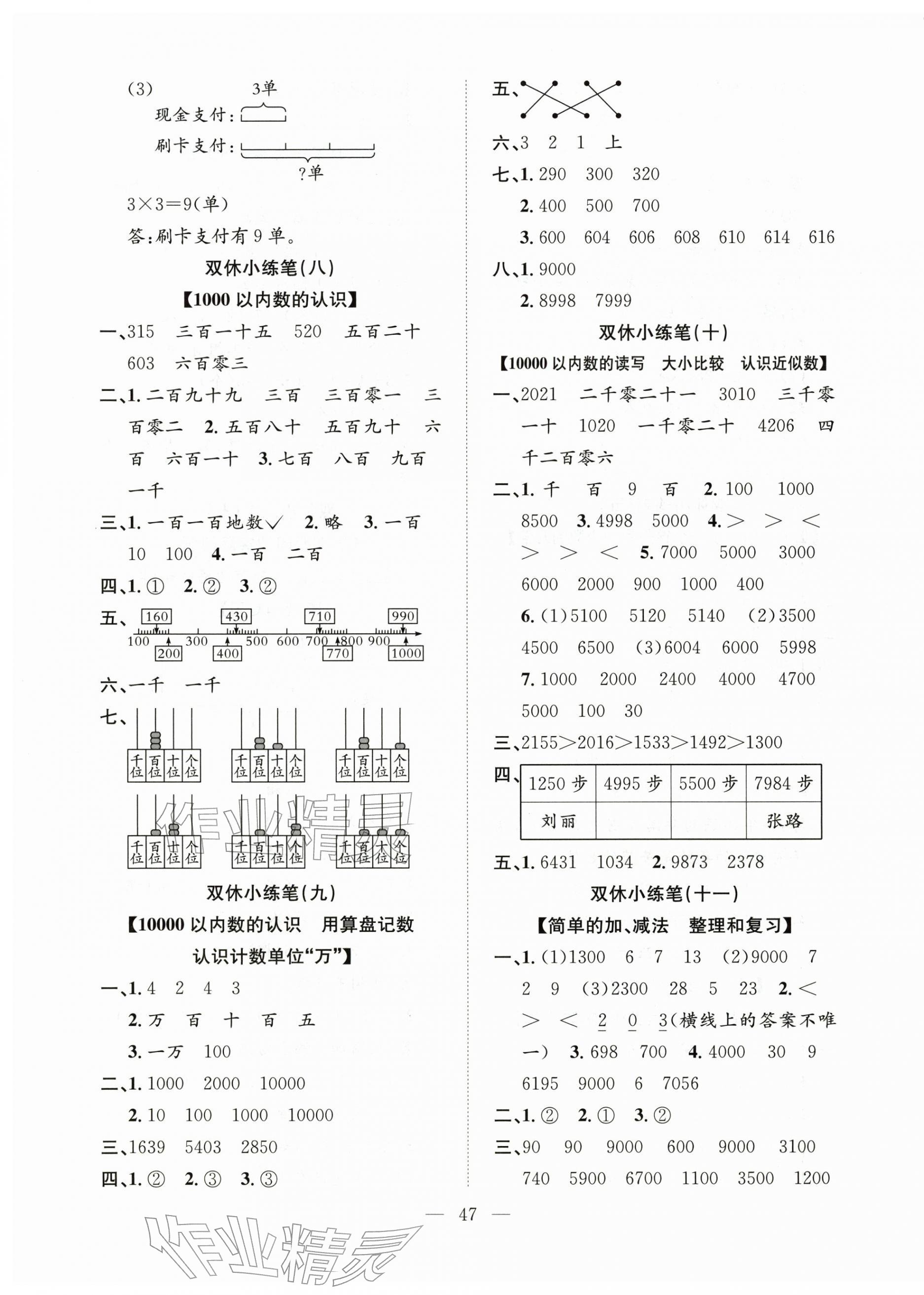 2026年阳光全优大考卷二年级数学下册人教版&nbsp;参考答案第3页