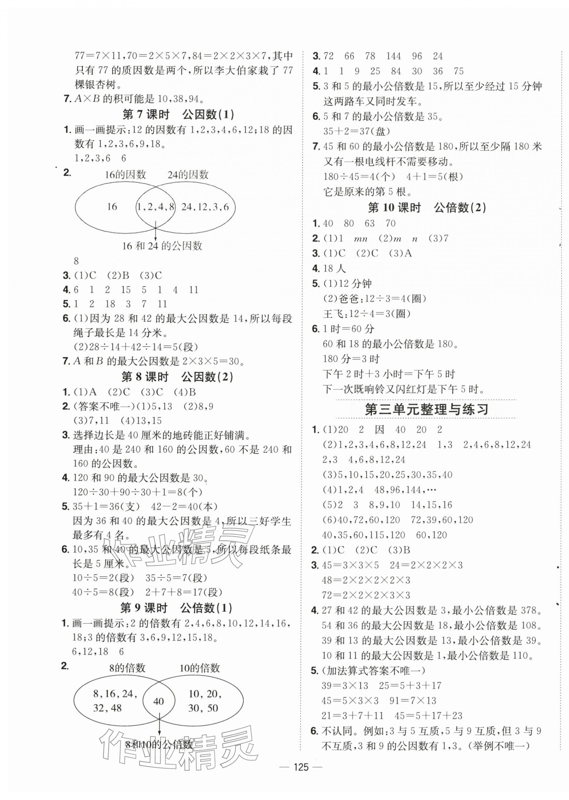 2026年新课标同步练习五年级数学下册苏教版&nbsp;第5页