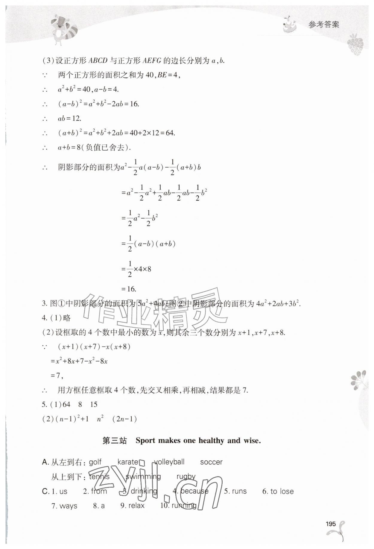 2026年新课程暑假作业本山西教育出版社七年级综合A版&nbsp;第3页