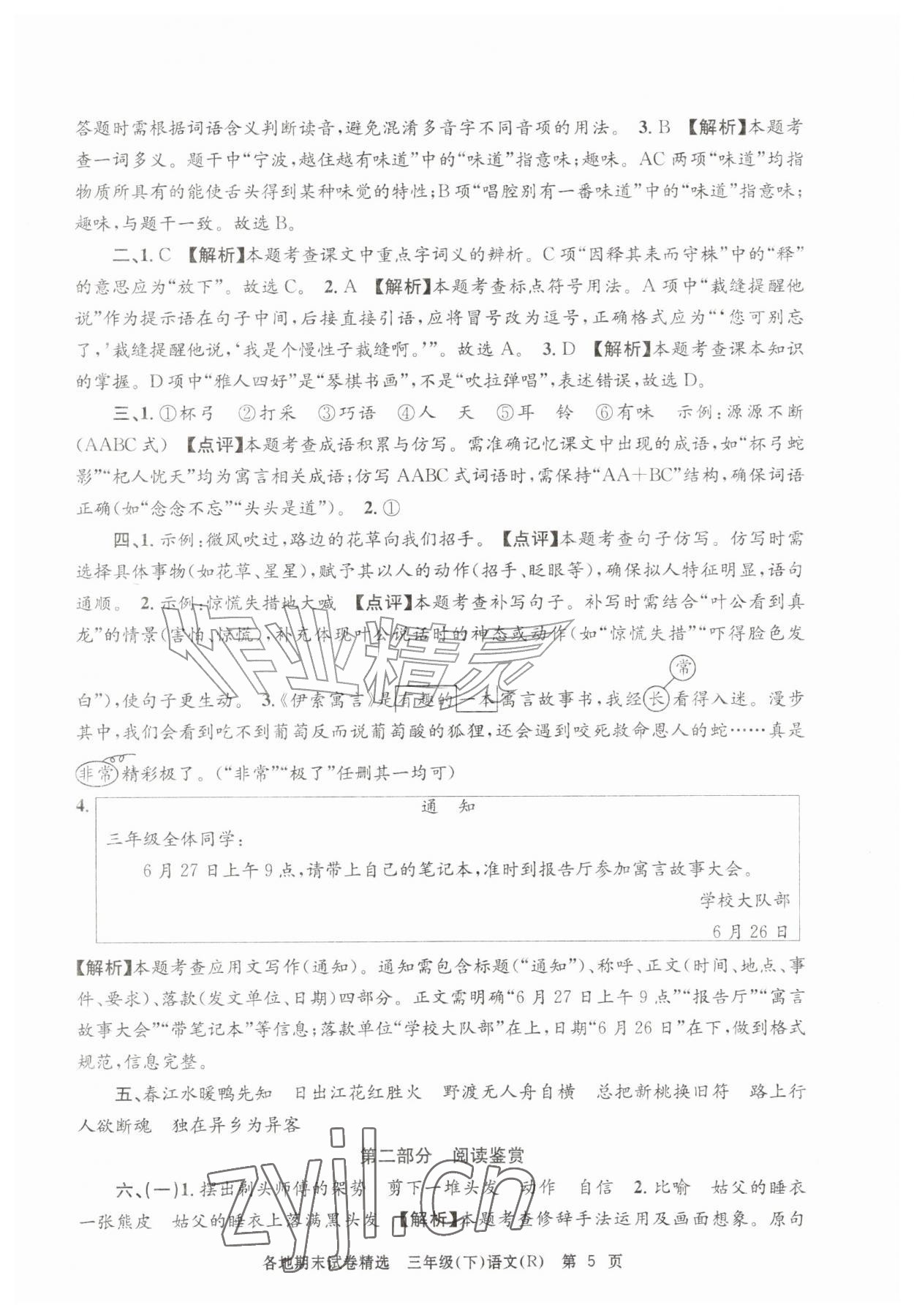 2026年孟建平各地期末试卷精选三年级语文下册人教版&nbsp;第5页