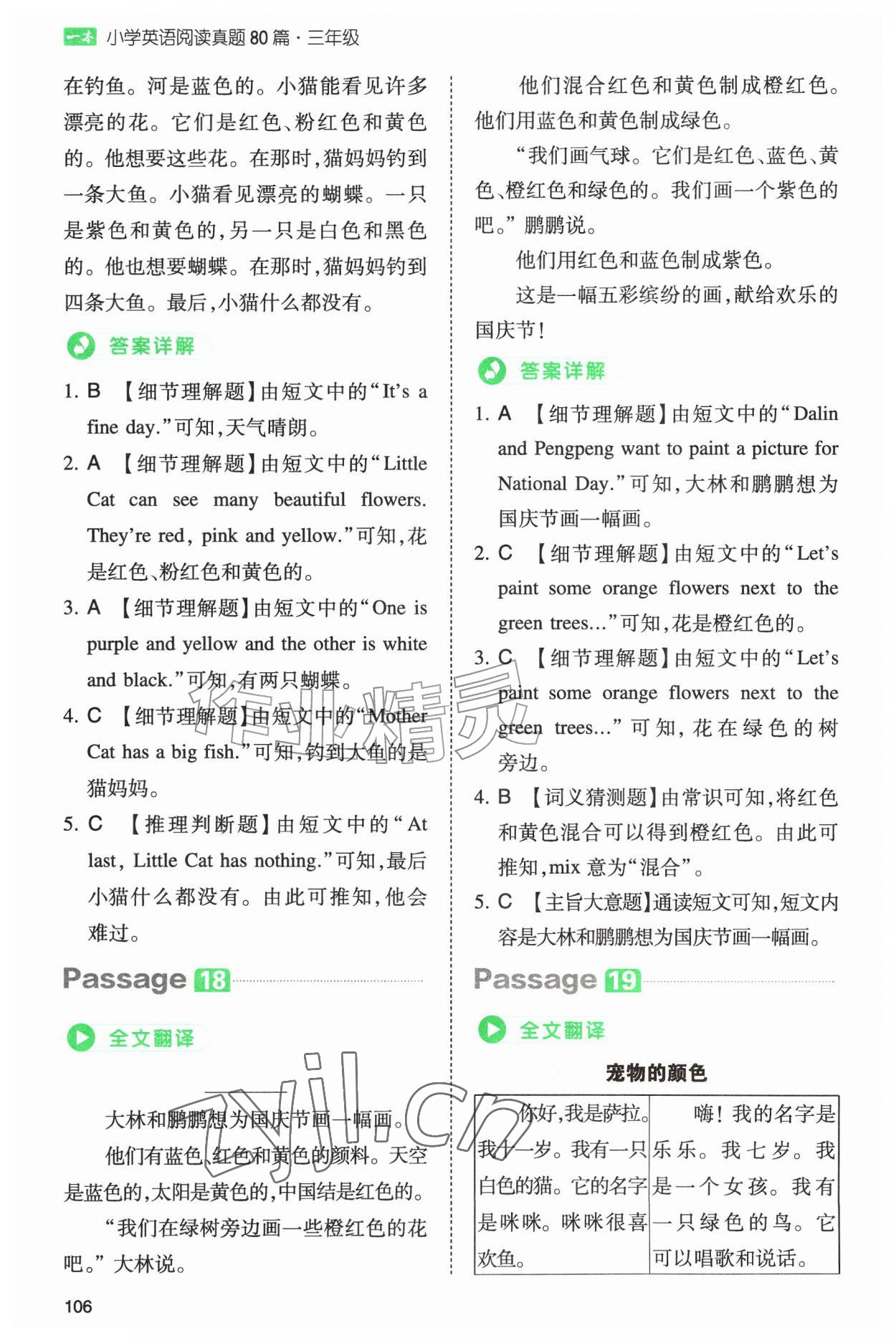 2026年一本小学英语阅读真题80篇三年级&nbsp;第10页