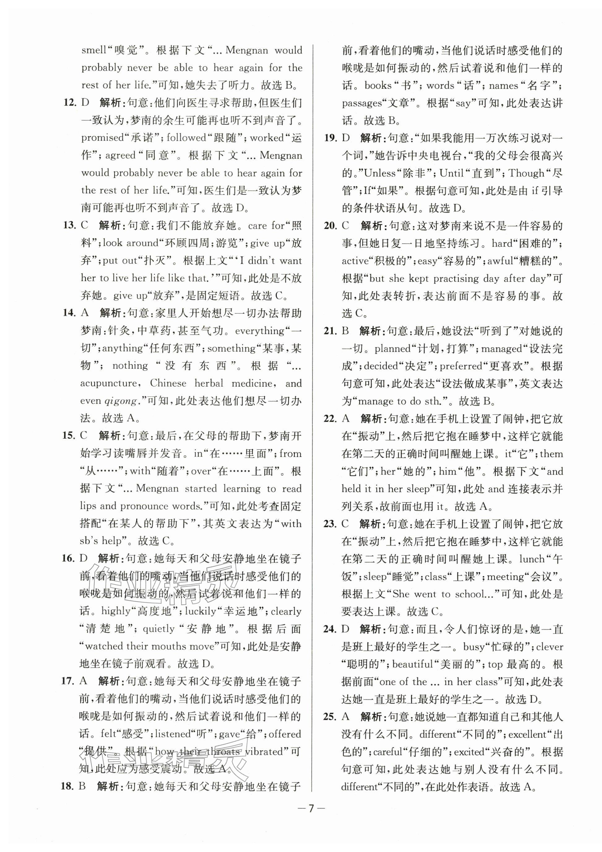 2026年徐州市中考总复习一卷通历年真卷精编英语&nbsp;第7页