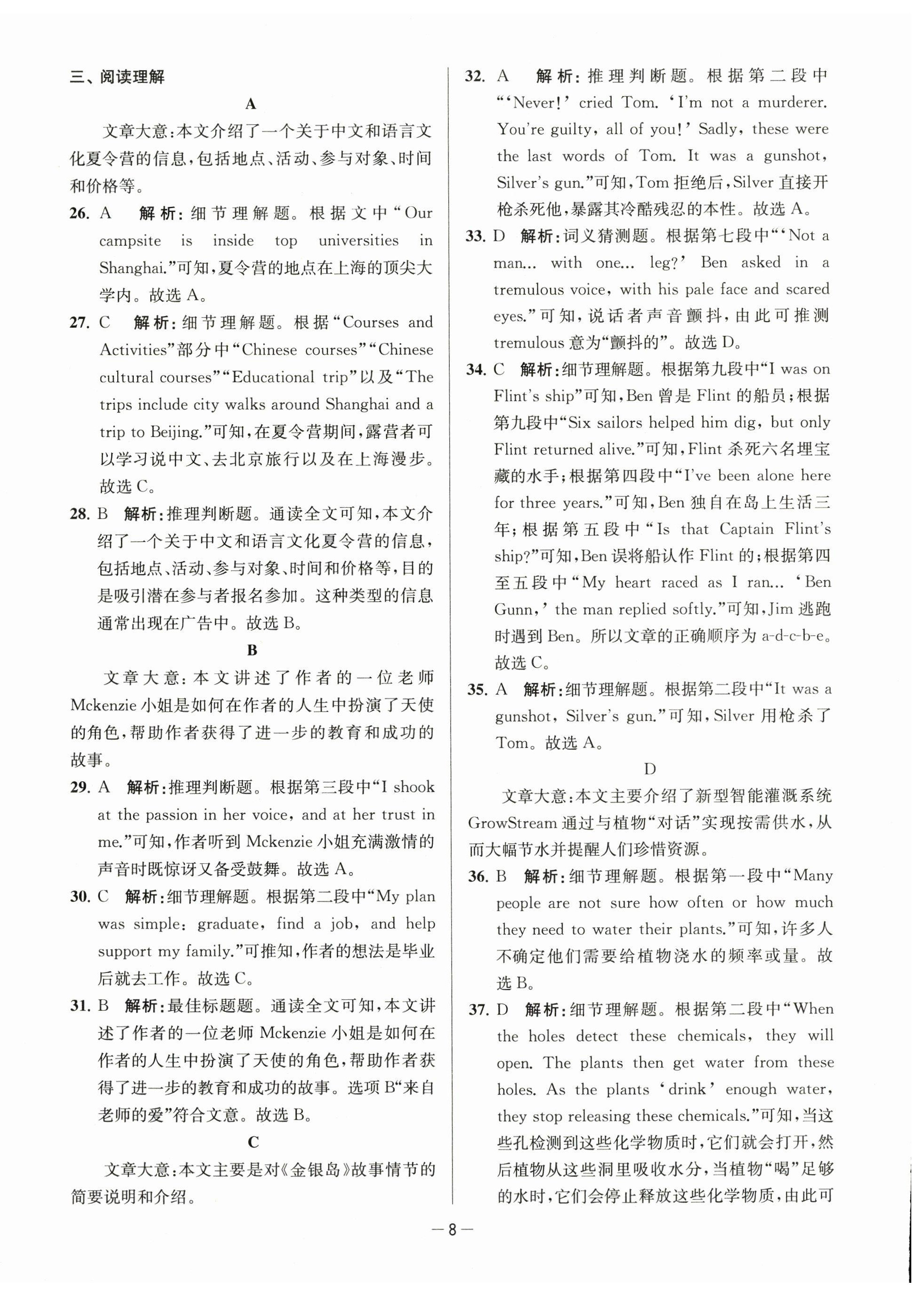 2026年徐州市中考总复习一卷通历年真卷精编英语&nbsp;第8页
