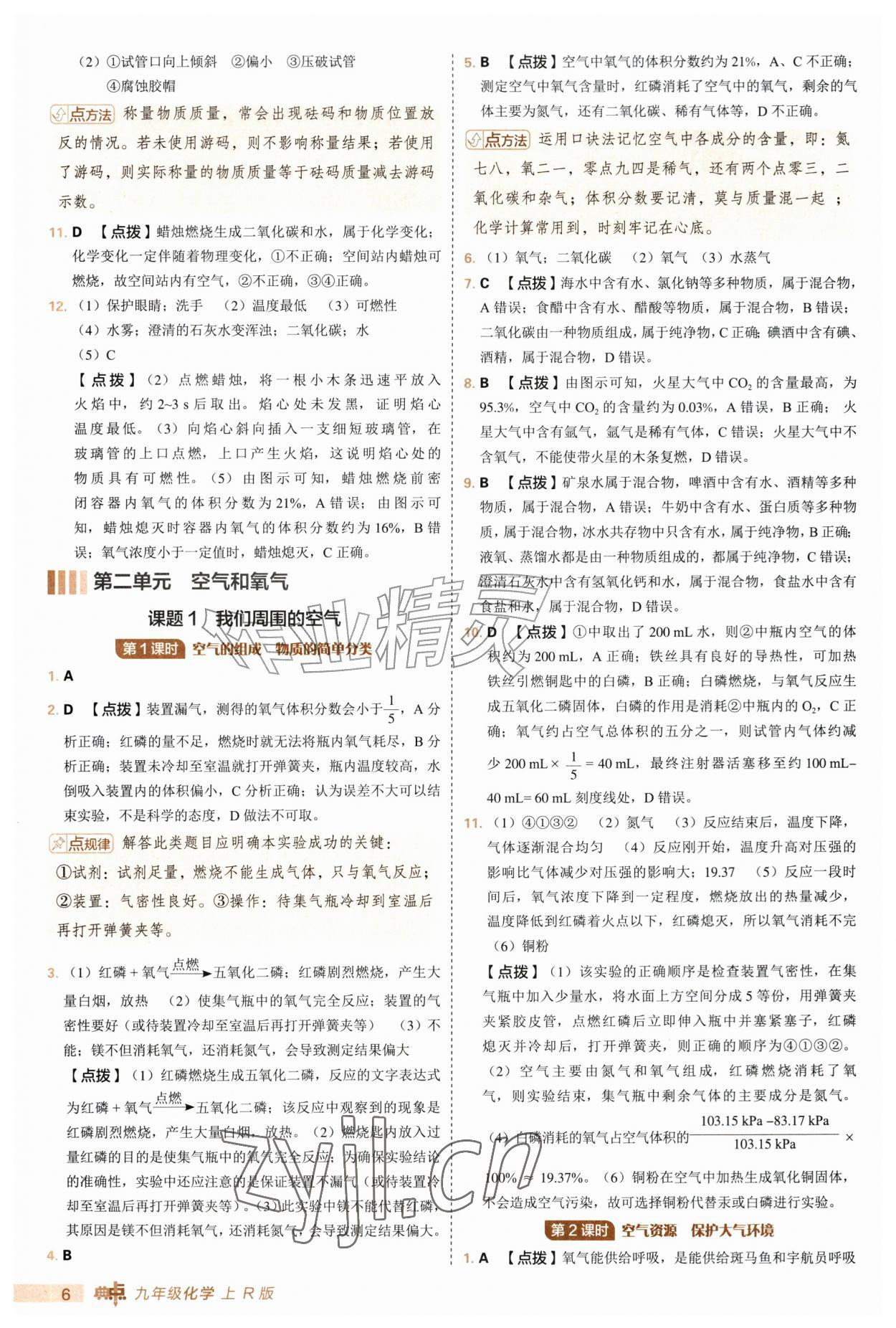 2026年综合应用创新题典中点九年级化学上册人教版&nbsp;第6页