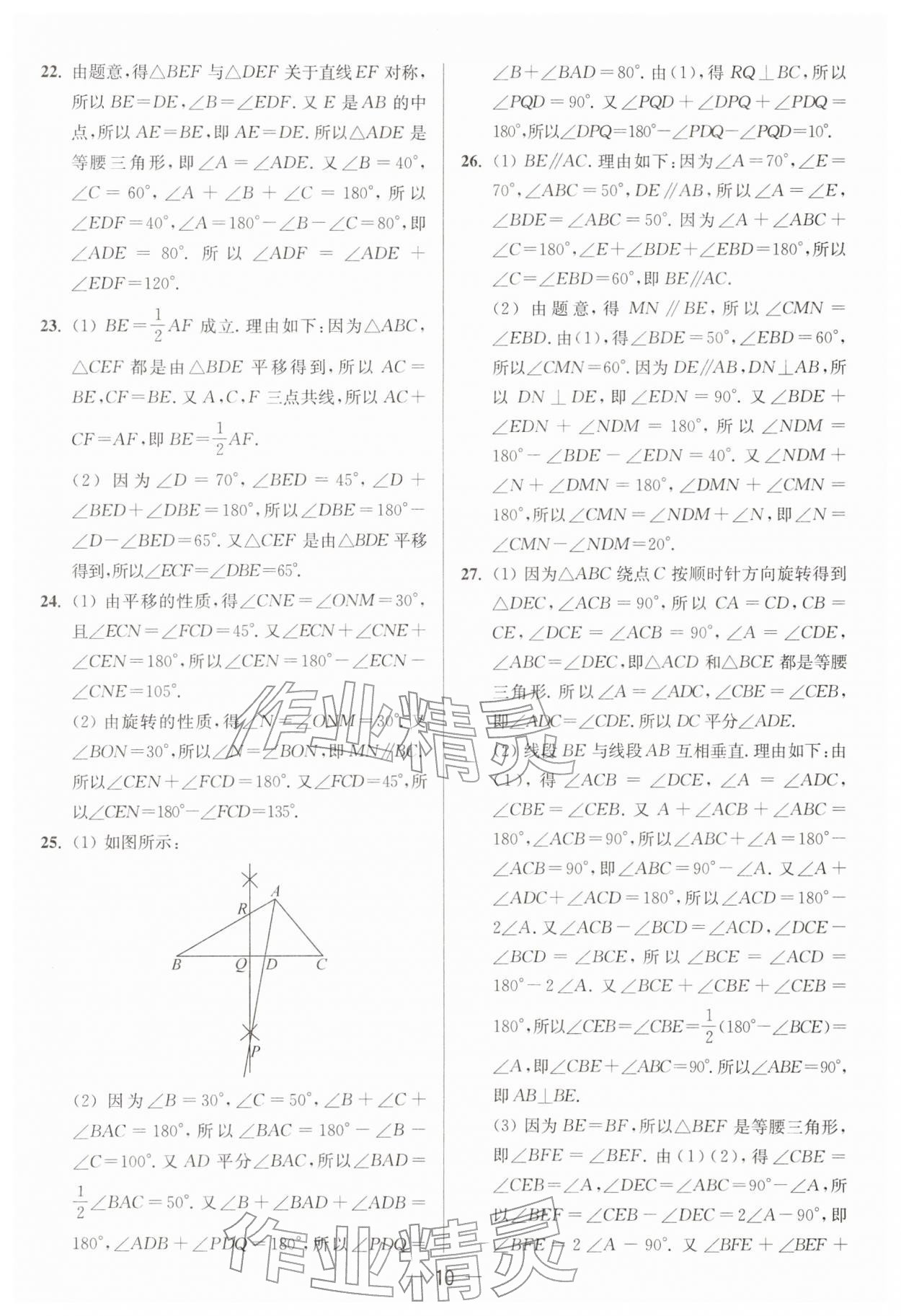 2026年亮点给力大试卷七年级数学下册苏科版&nbsp;第10页