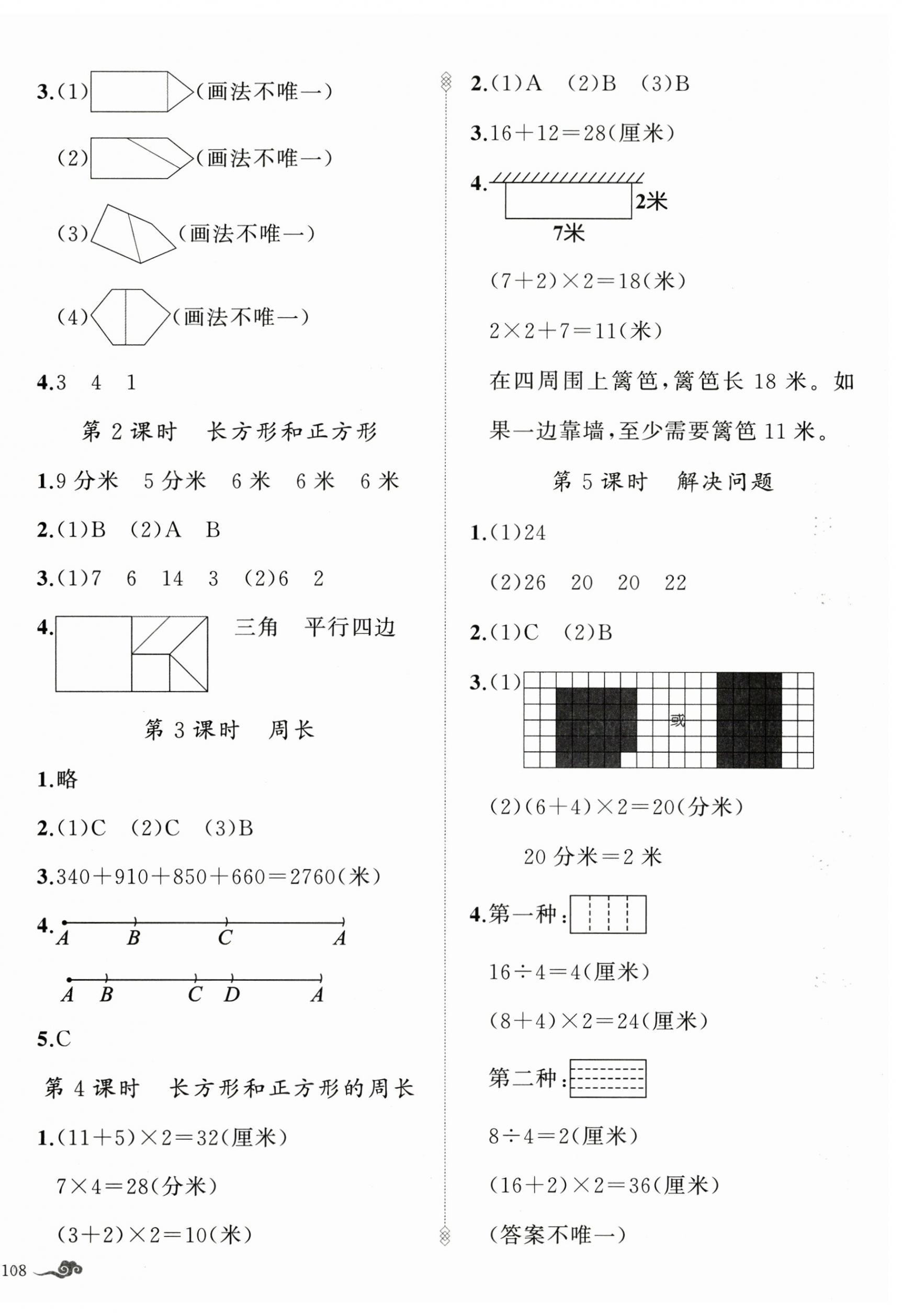 2026年黄冈100分闯关三年级数学下册人教版&nbsp;第8页