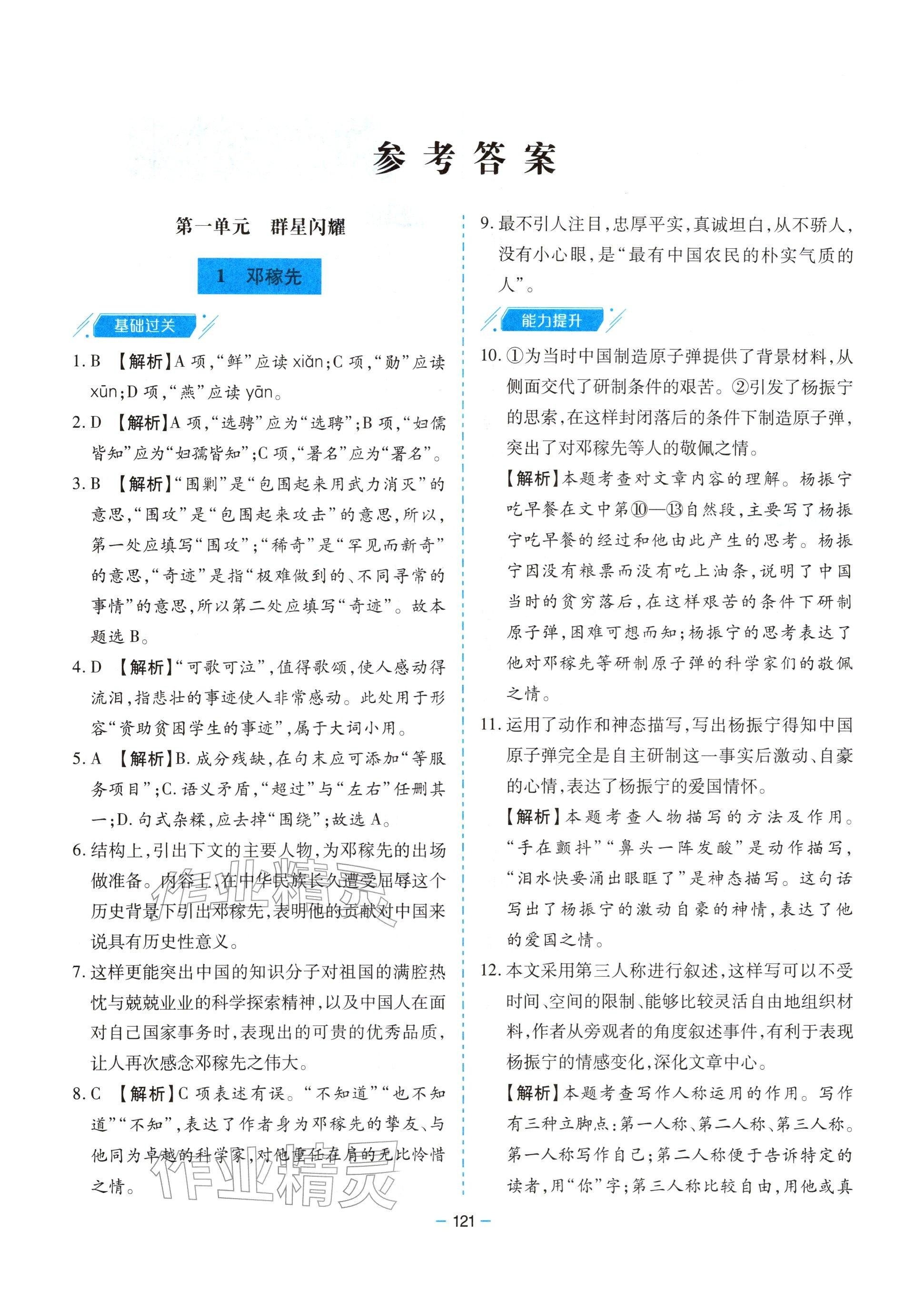 2026年新课堂同步学习与探究七年级语文下册人教版&nbsp;参考答案第1页