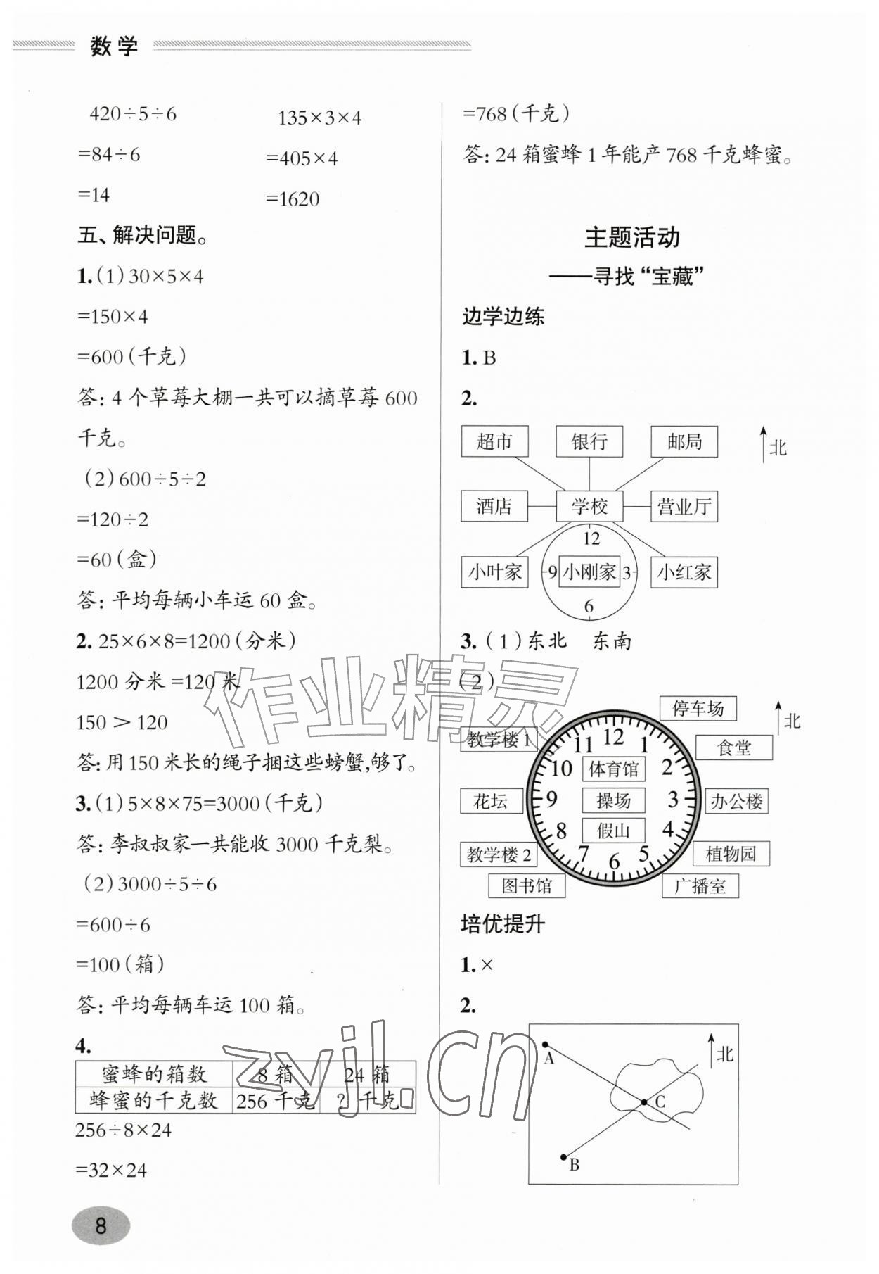 2026年新课堂学习与探究四年级数学上册青岛版&nbsp;参考答案第8页