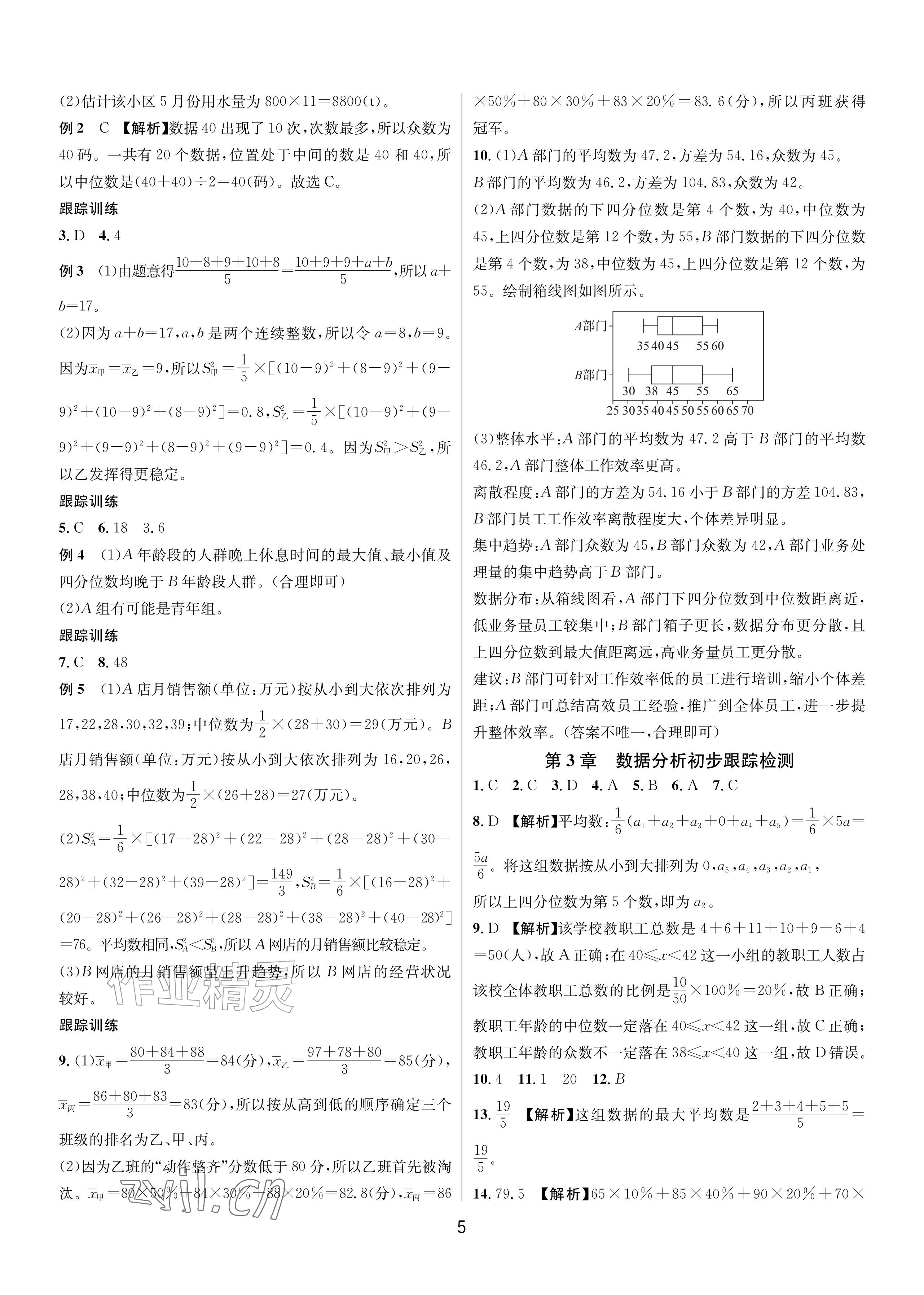 2026年各地期末名卷精选八年级数学下册浙教版&nbsp;第4页