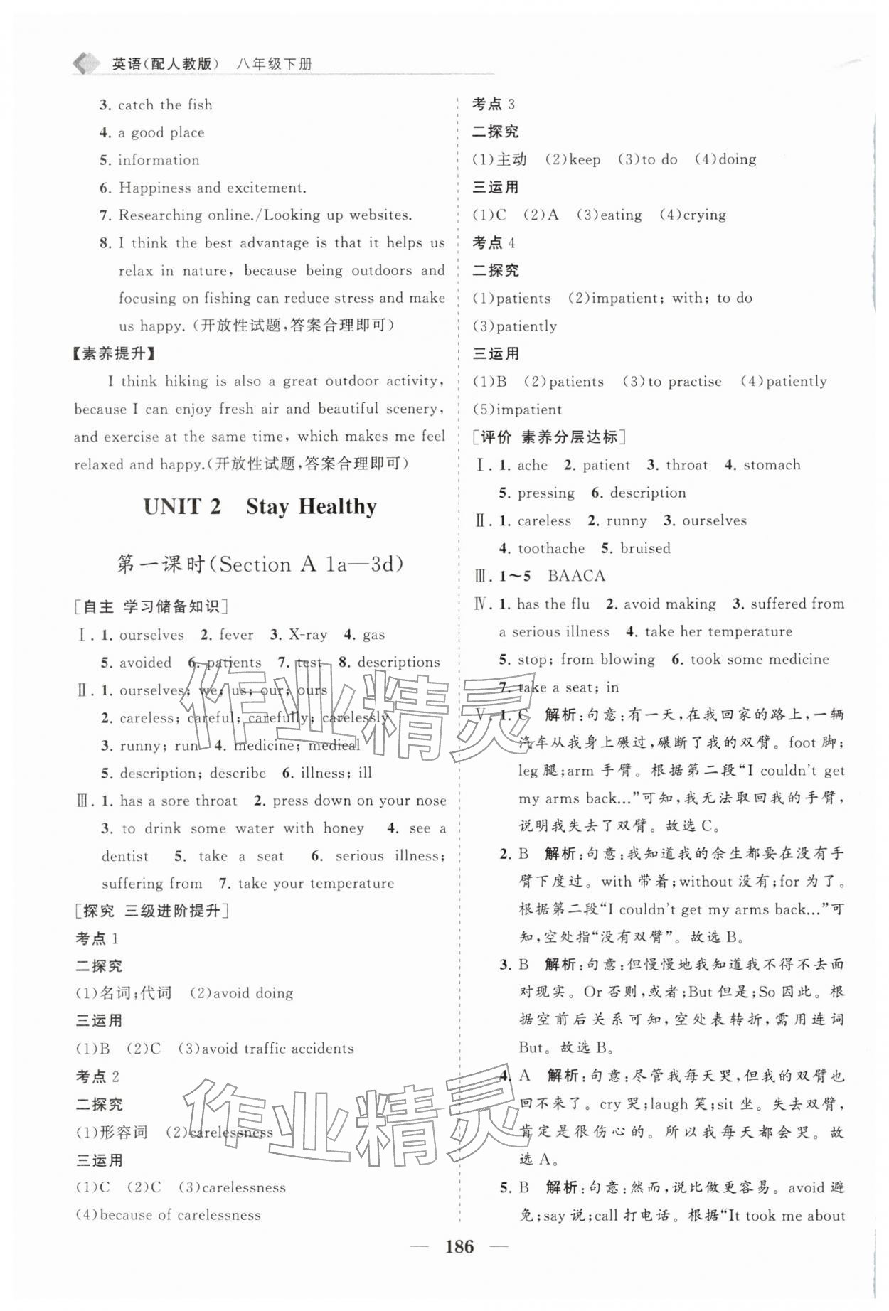 2026年新课程同步练习册八年级英语下册人教版&nbsp;第6页