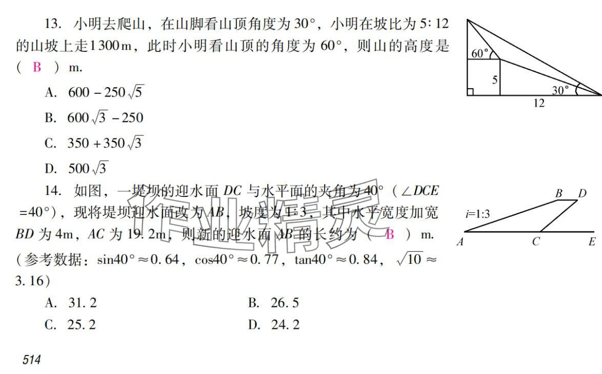 2024年激智数学中考&nbsp;参考答案第30页
