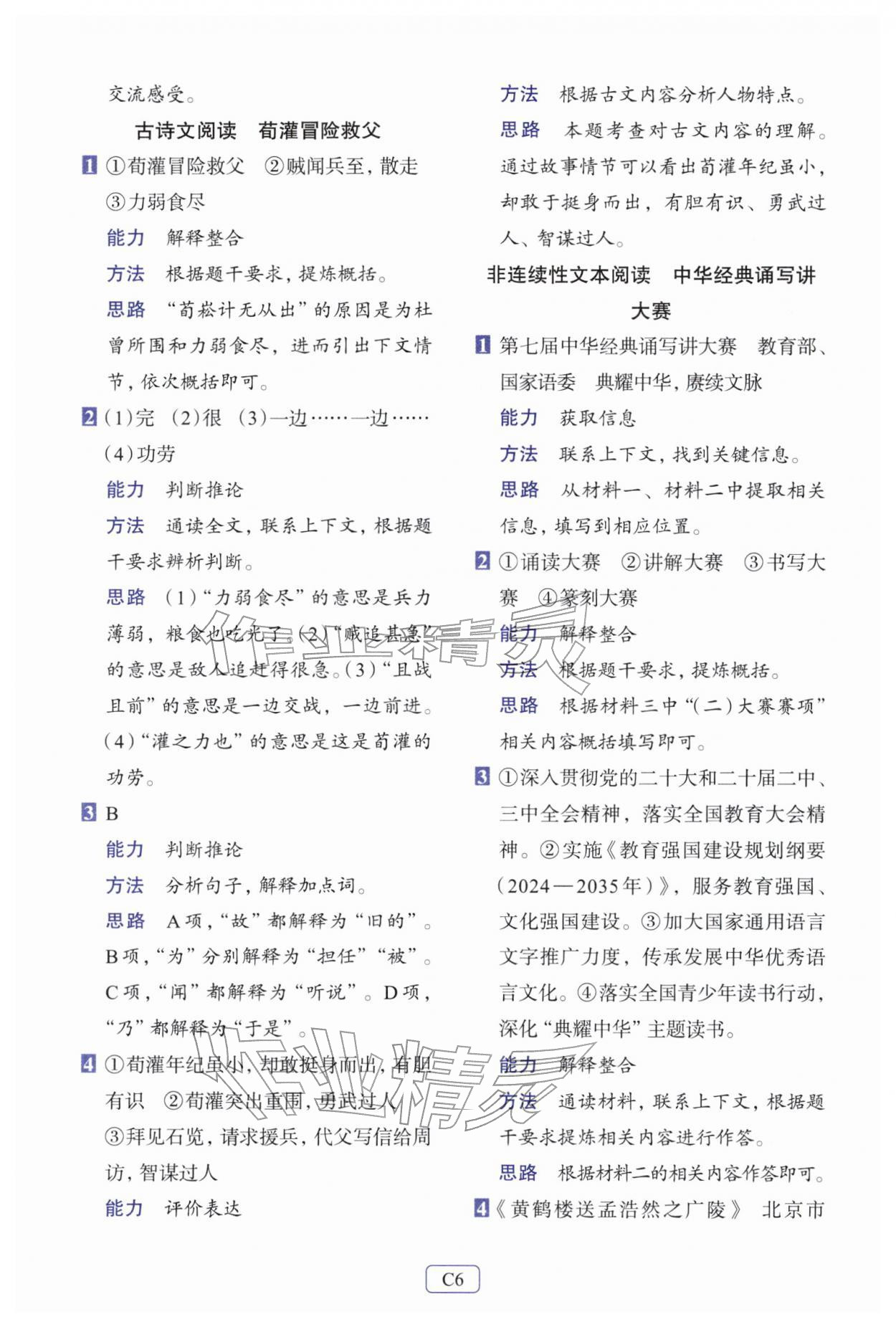 2026年知行合阅读主题拓展训练六年级语文下册人教版&nbsp;第6页
