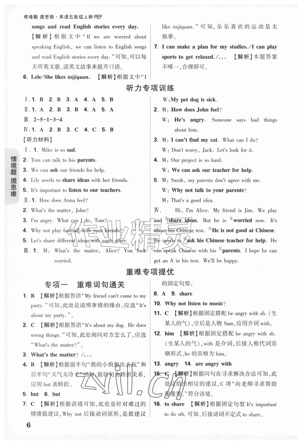 2026年情境题提思维五年级英语上册人教版&nbsp;参考答案第6页