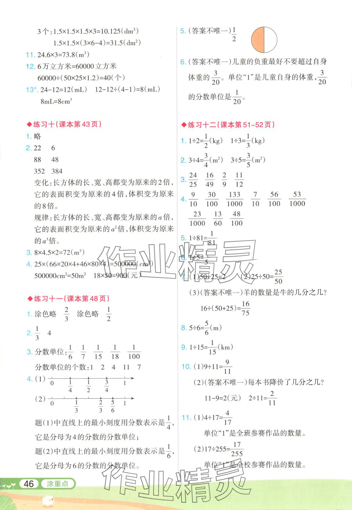 2025年涂重点五年级数学下册人教版&nbsp;第4页