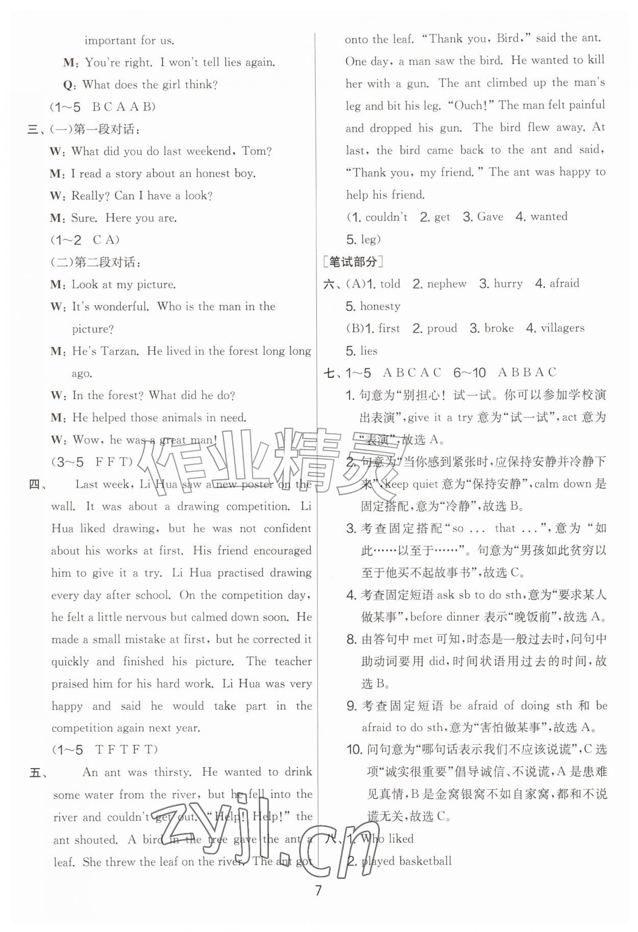 2026年实验班提优大考卷六年级英语上册译林版&nbsp;第7页