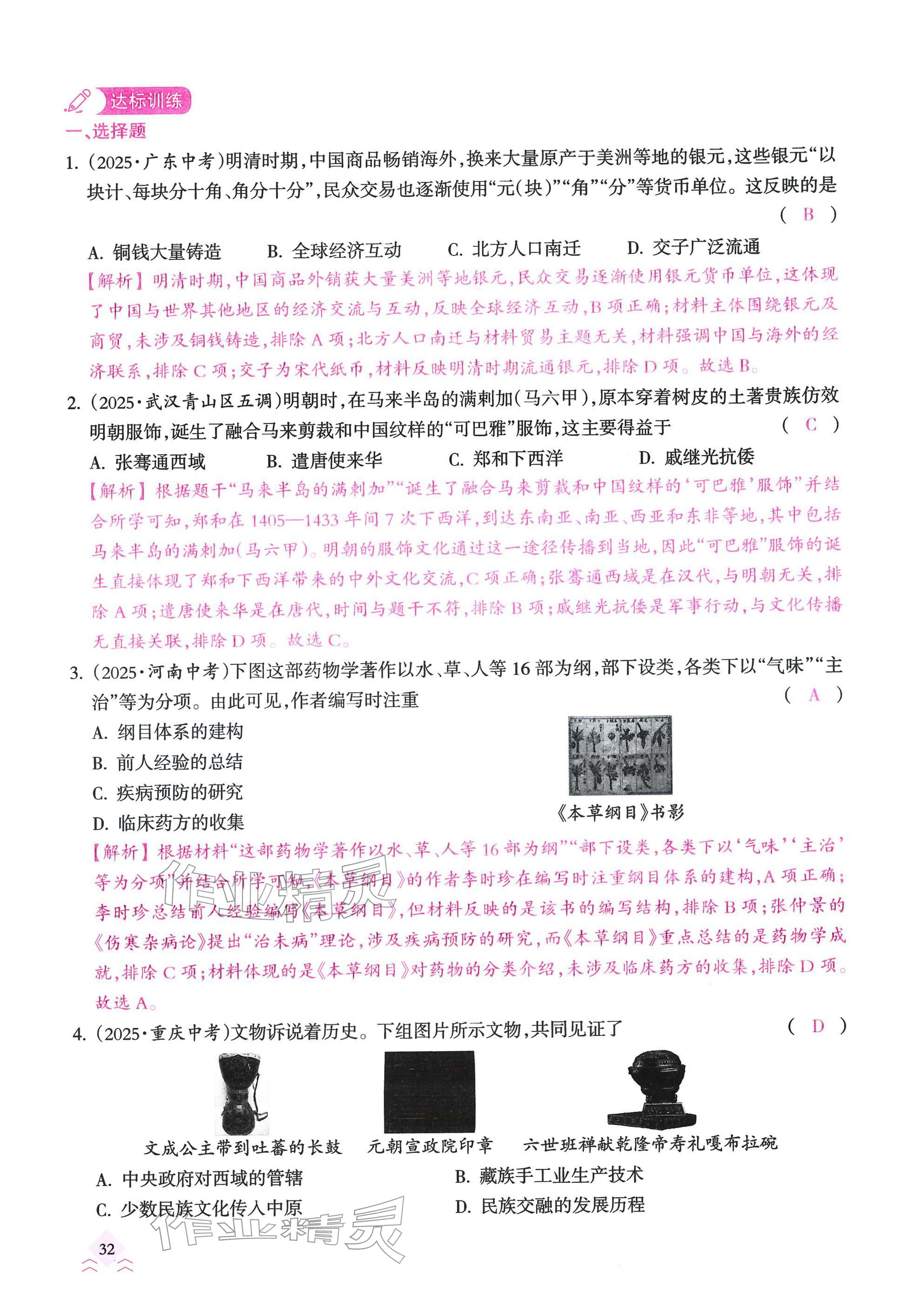 2026年快乐中考全程训练方案历史&nbsp;参考答案第32页