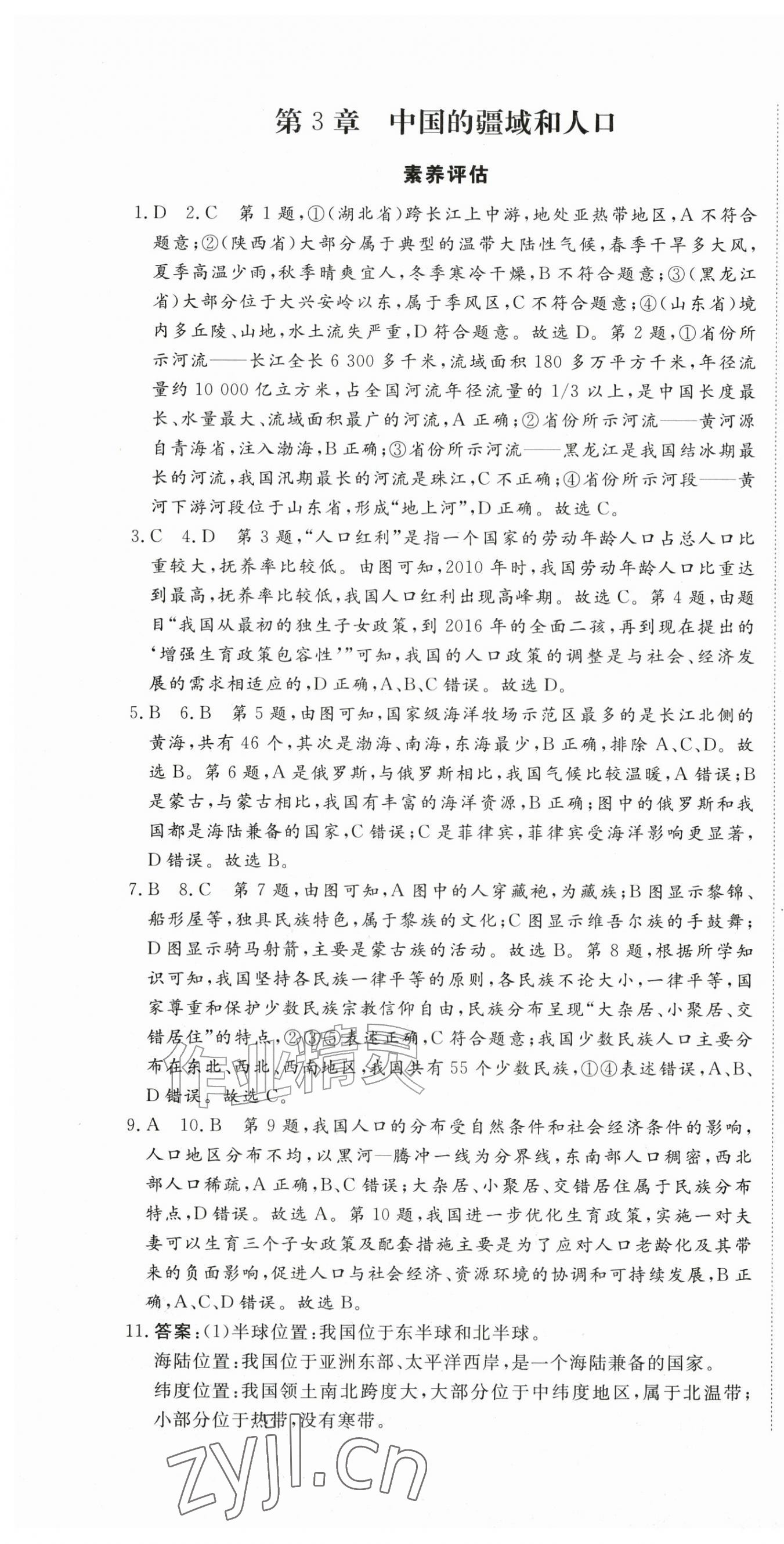 2026年智慧课堂素养评估七年级地理上册中图版&nbsp;第7页
