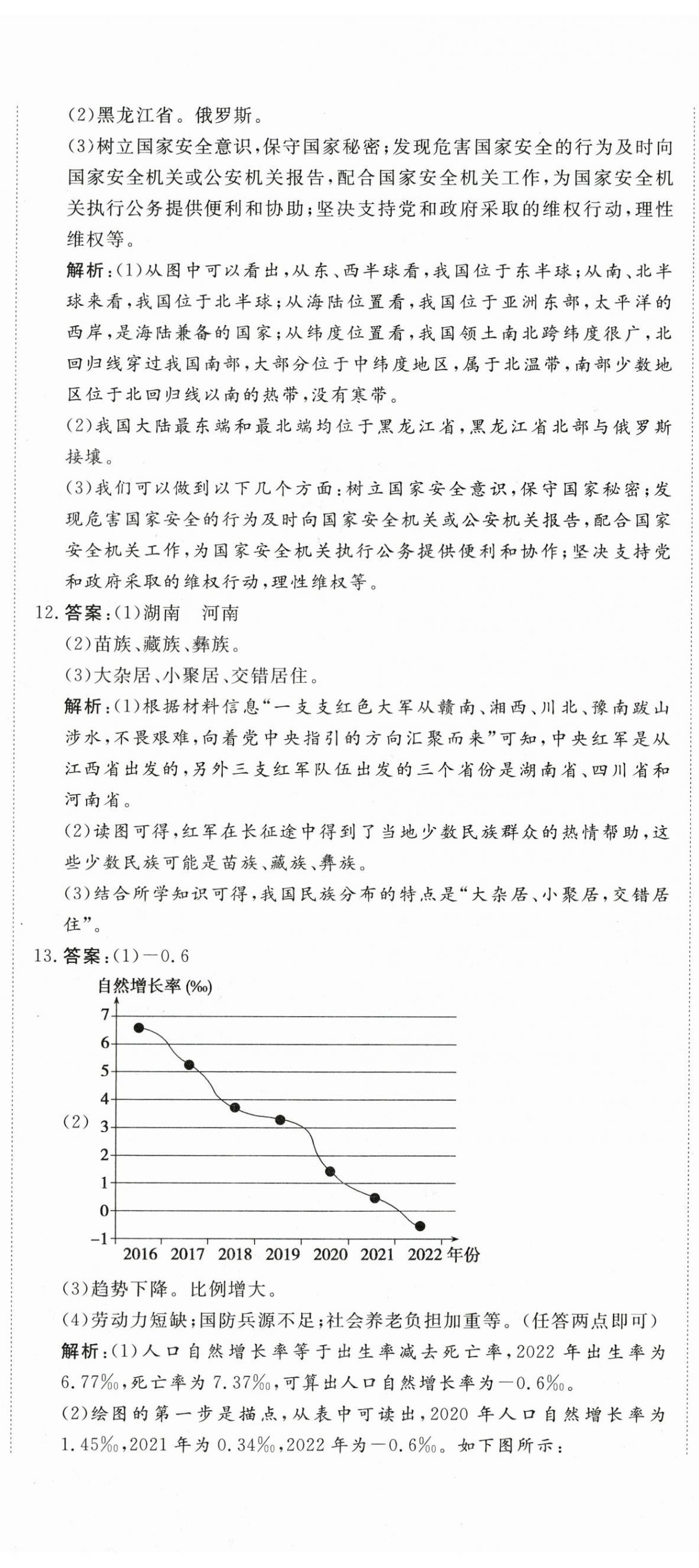 2026年智慧课堂素养评估七年级地理上册中图版&nbsp;第8页