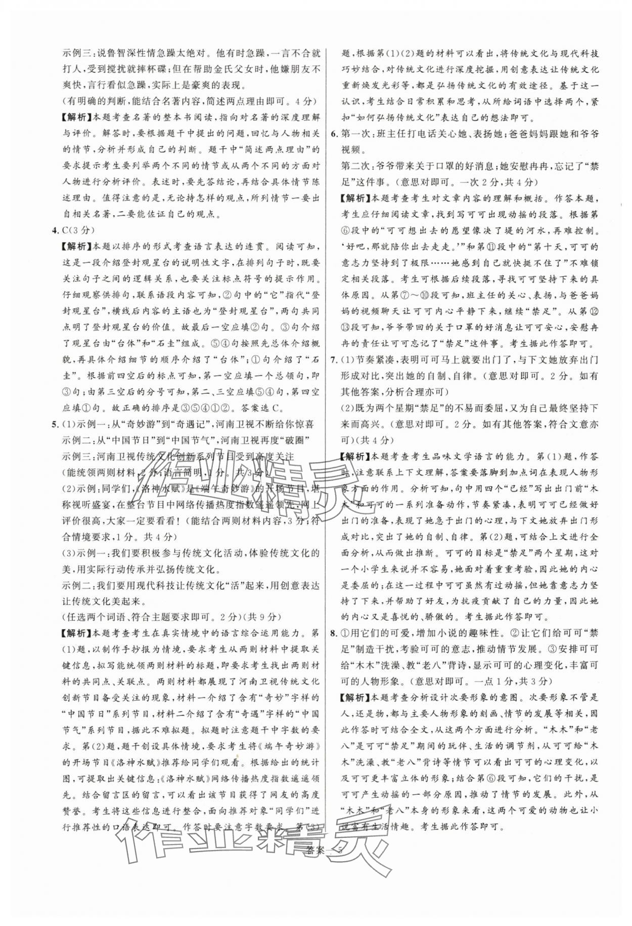 2024年中考名师解密热点试题汇编语文河南专版&nbsp;参考答案第5页