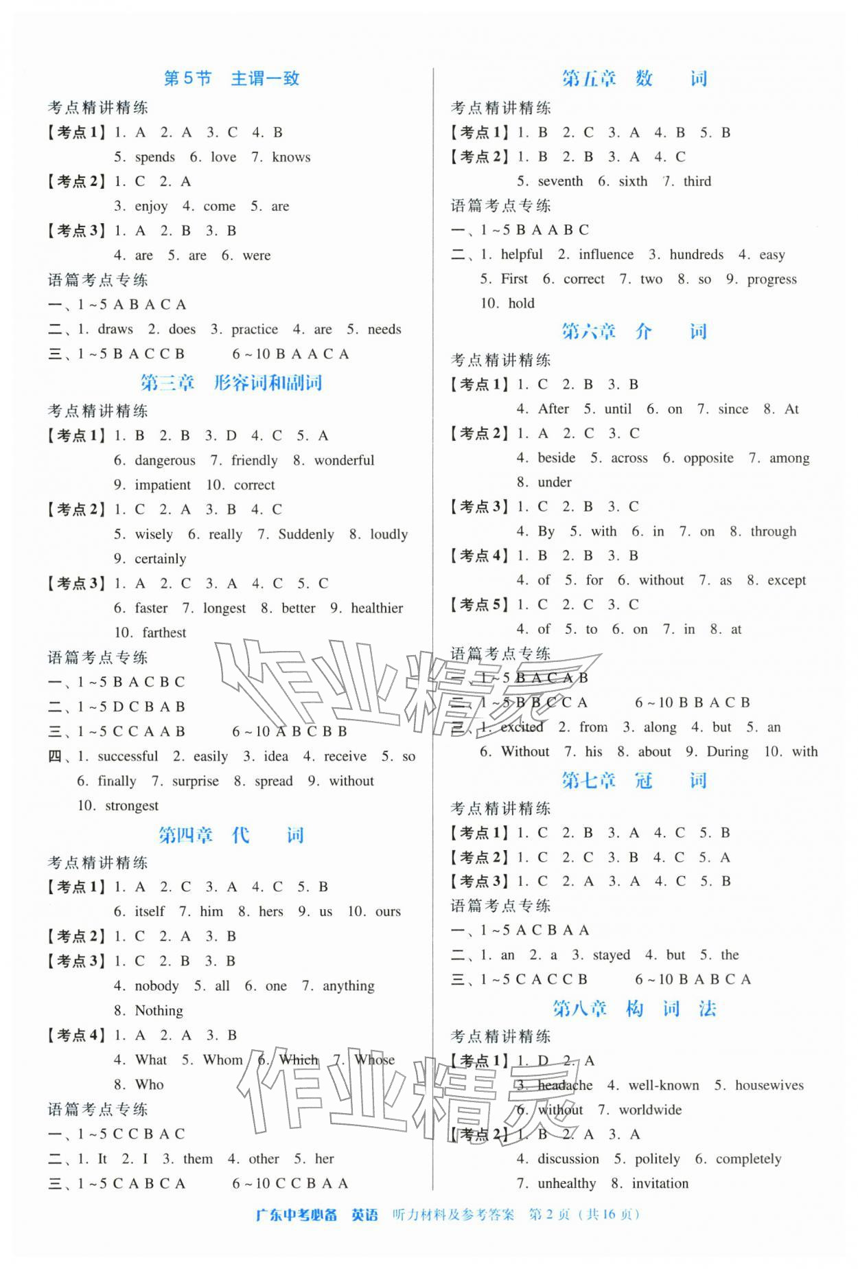 2026年广东中考必备英语中考&nbsp;第2页