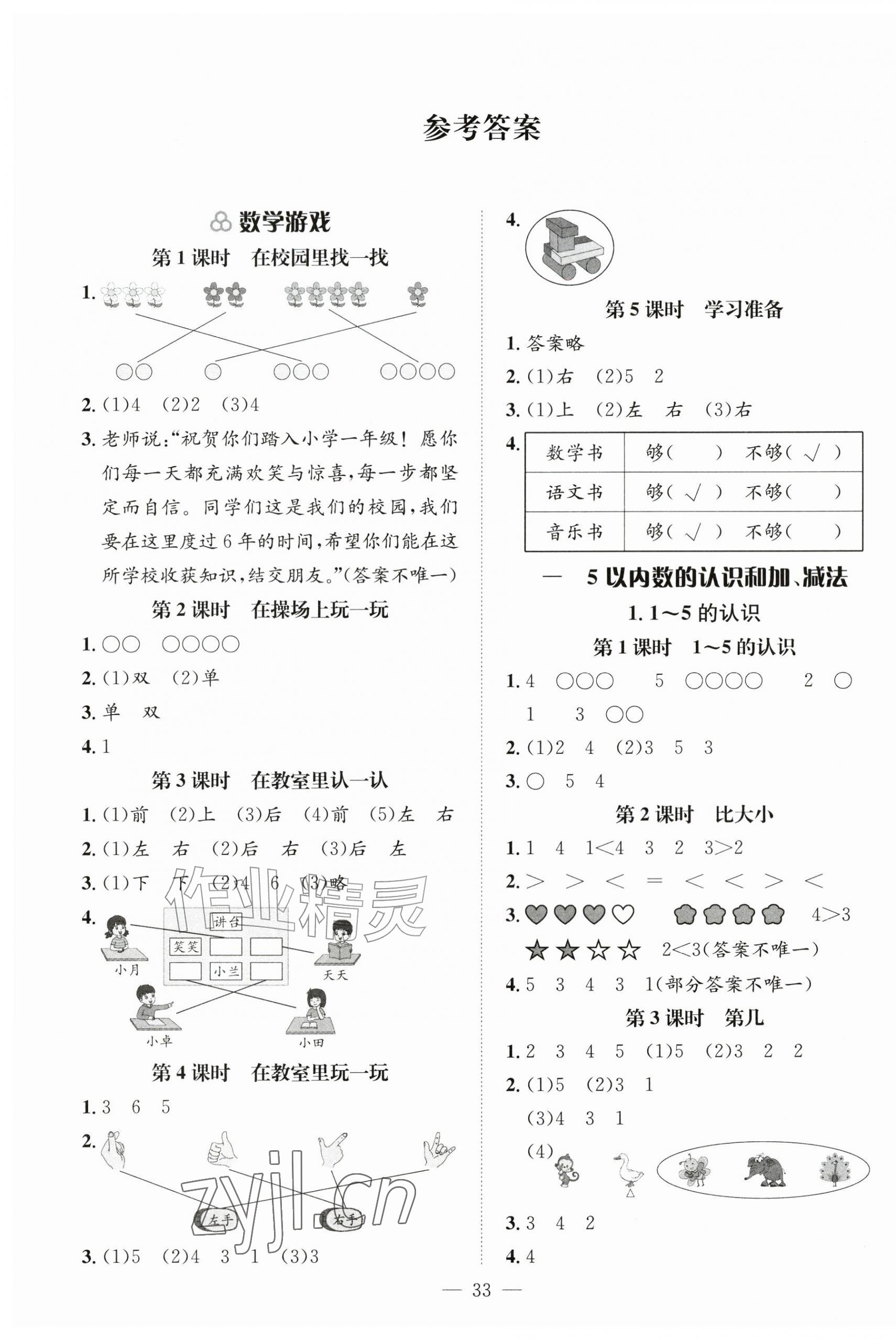 2026年名师测控一年级数学上册人教版&nbsp;第1页
