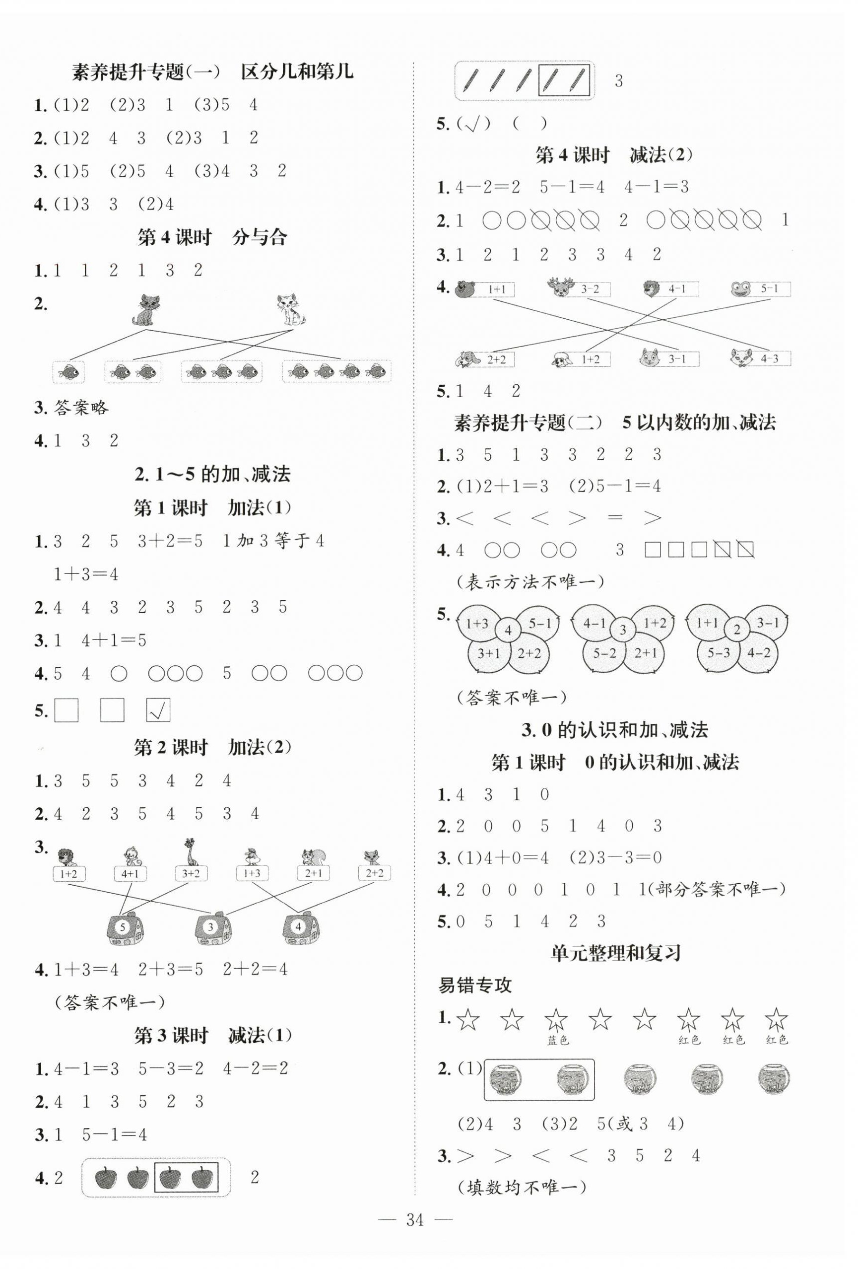 2026年名师测控一年级数学上册人教版&nbsp;第2页