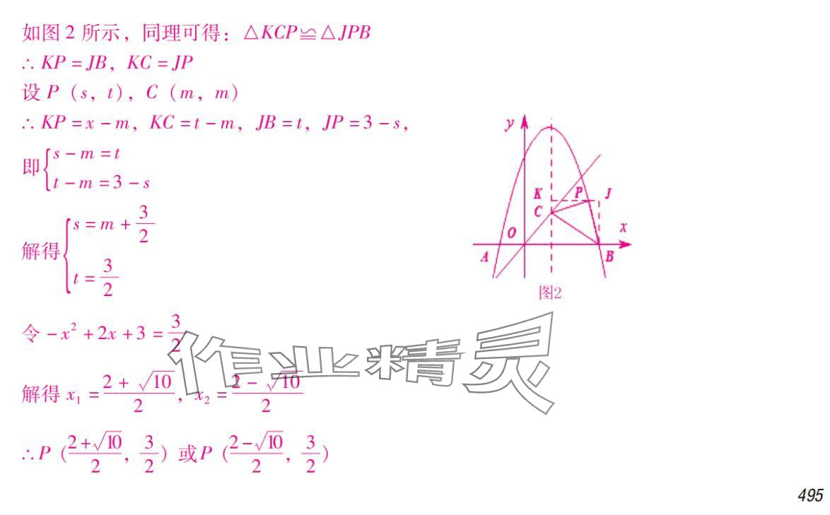 2024年激智数学中考&nbsp;参考答案第11页