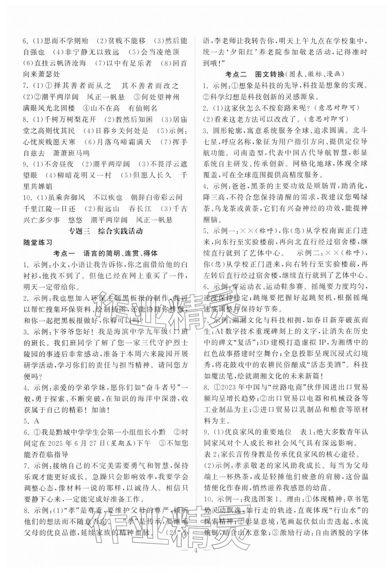 2026年中考得高分全程提优计划语文&nbsp;第4页