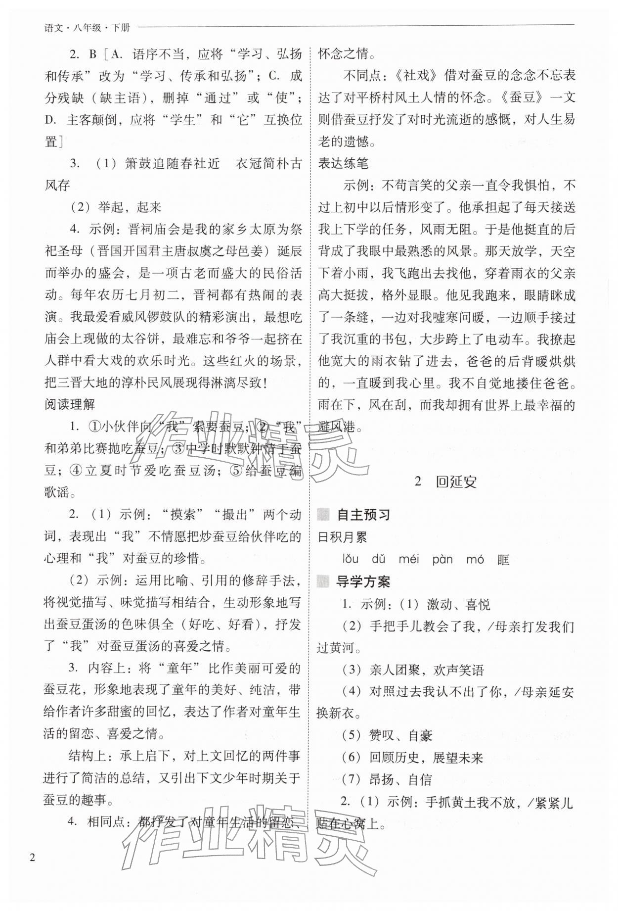 2026年新课程问题解决导学方案八年级语文下册人教版&nbsp;第2页