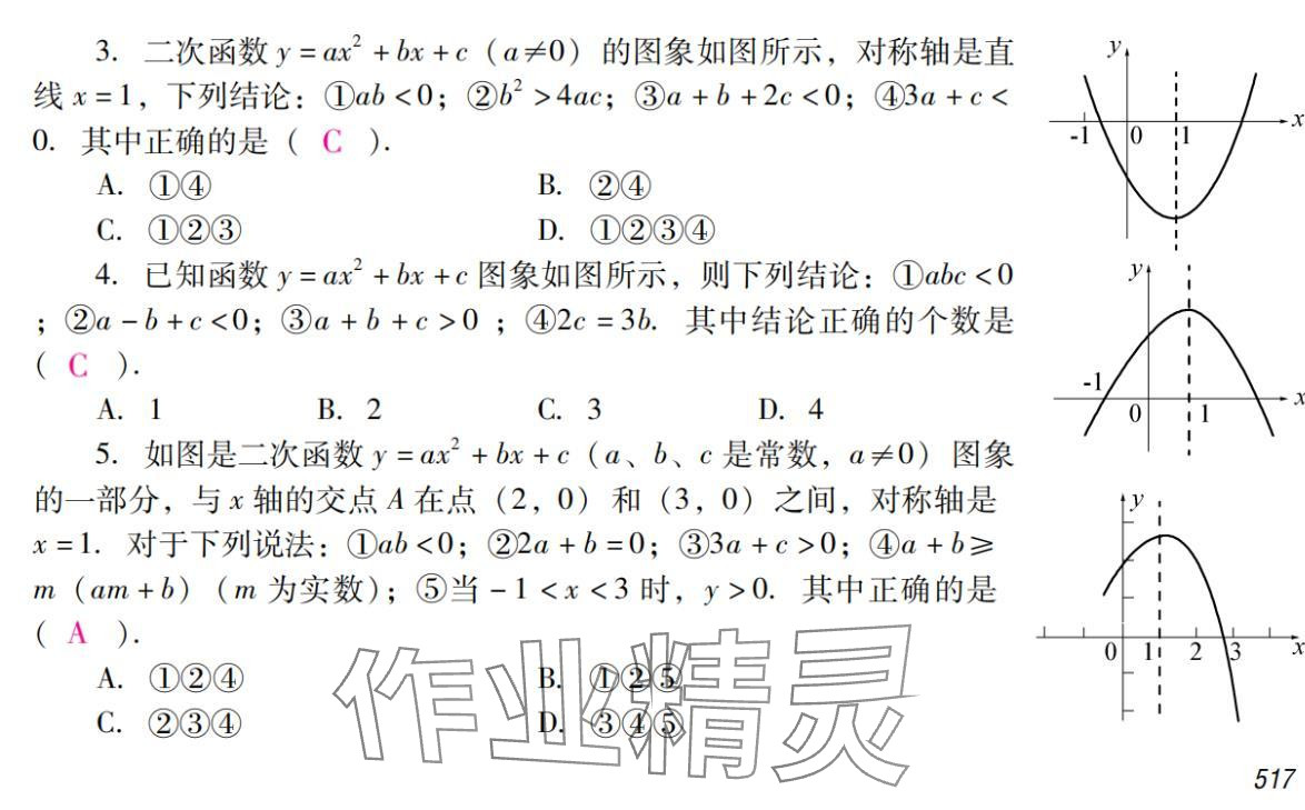 2024年激智数学中考&nbsp;参考答案第33页