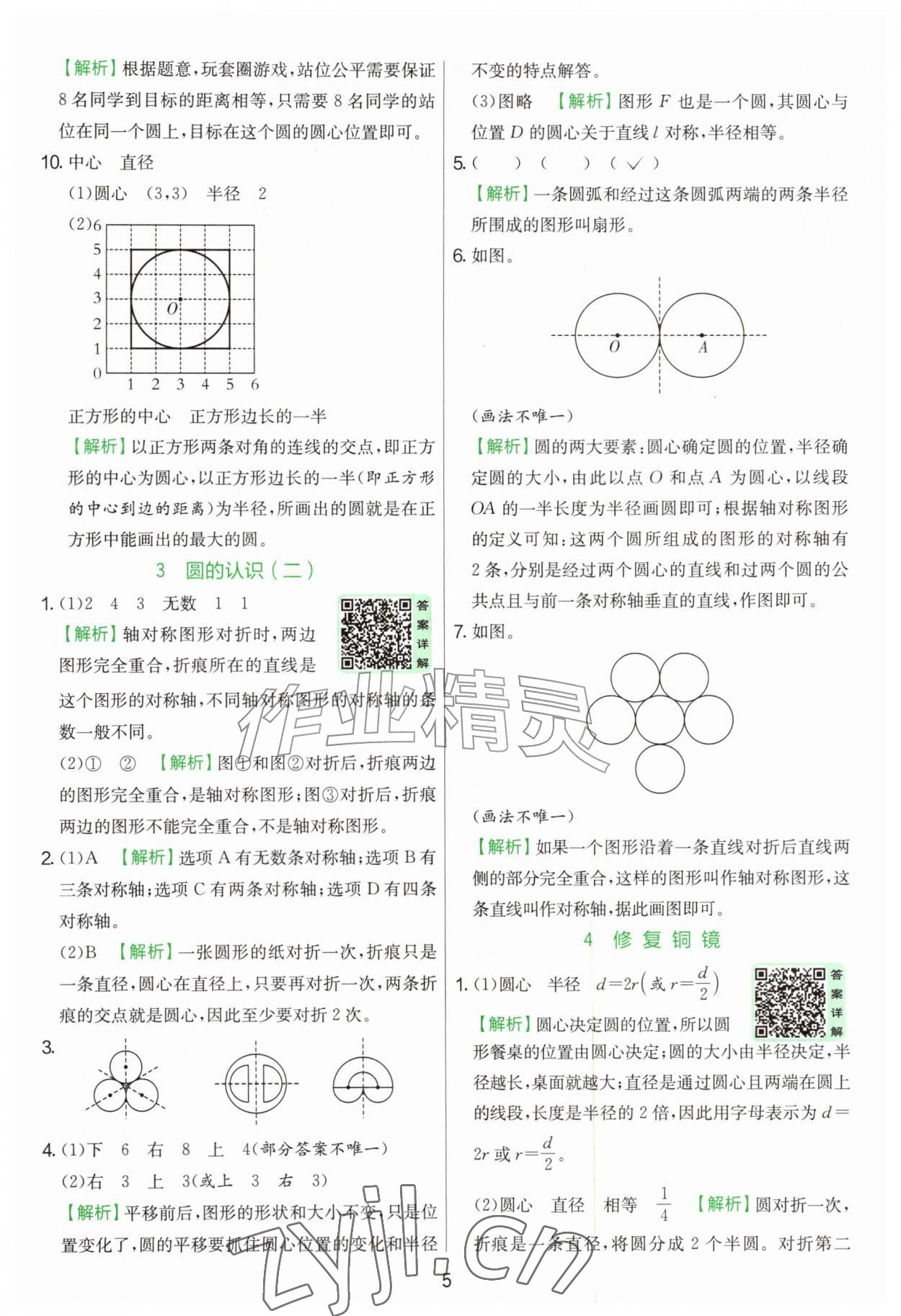 2026年实验班提优训练六年级数学上册北师大版&nbsp;第5页