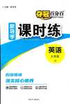 2024年奪冠百分百新導(dǎo)學(xué)課時(shí)練九年級(jí)英語(yǔ)全一冊(cè)冀教版