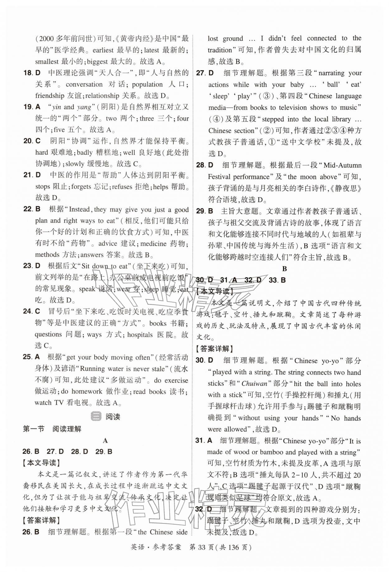 2026年中考高效复习学与教英语广州专版&nbsp;参考答案第32页