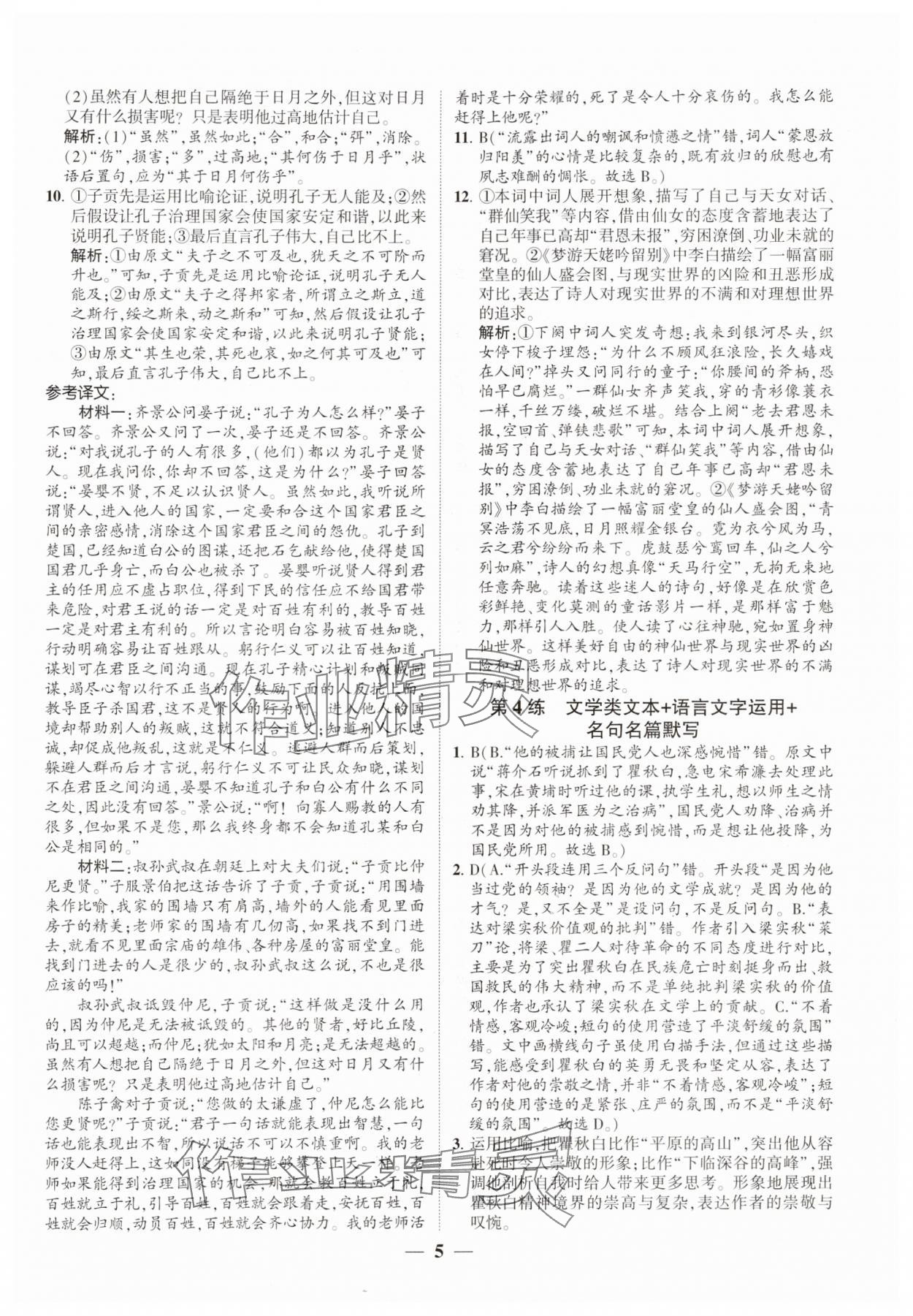 2025年绿色暑假高一语文&nbsp;第5页