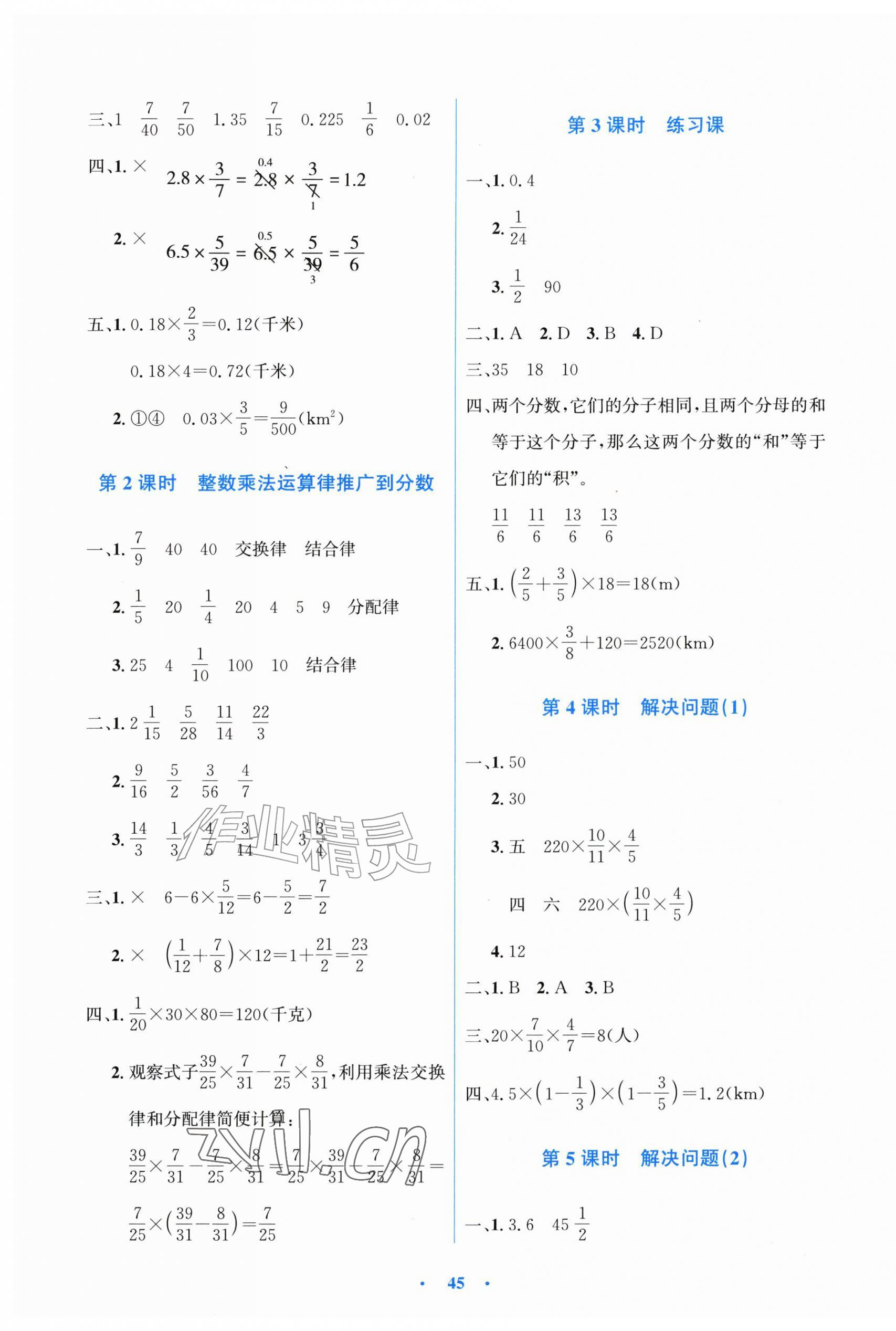 2026年同步测控优化设计六年级数学上册人教版增强&nbsp;第5页