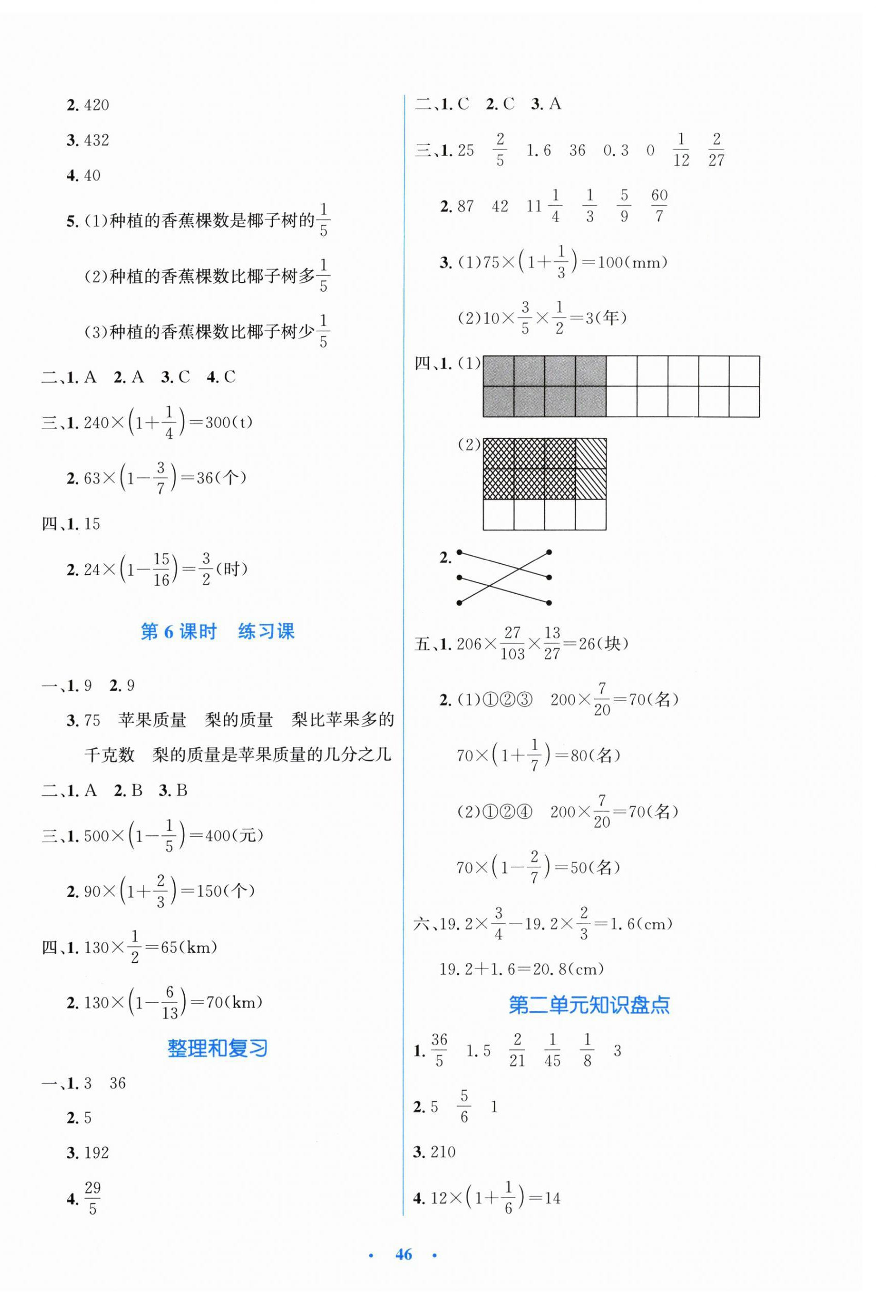 2026年同步测控优化设计六年级数学上册人教版增强&nbsp;第6页