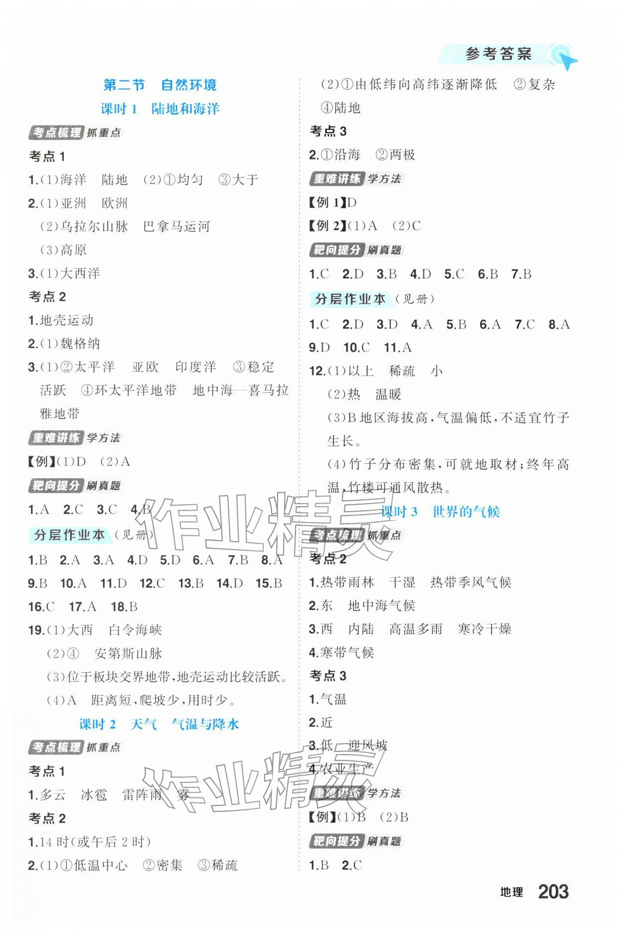 2026年创优中考总复习地理贵州专版&nbsp;参考答案第3页