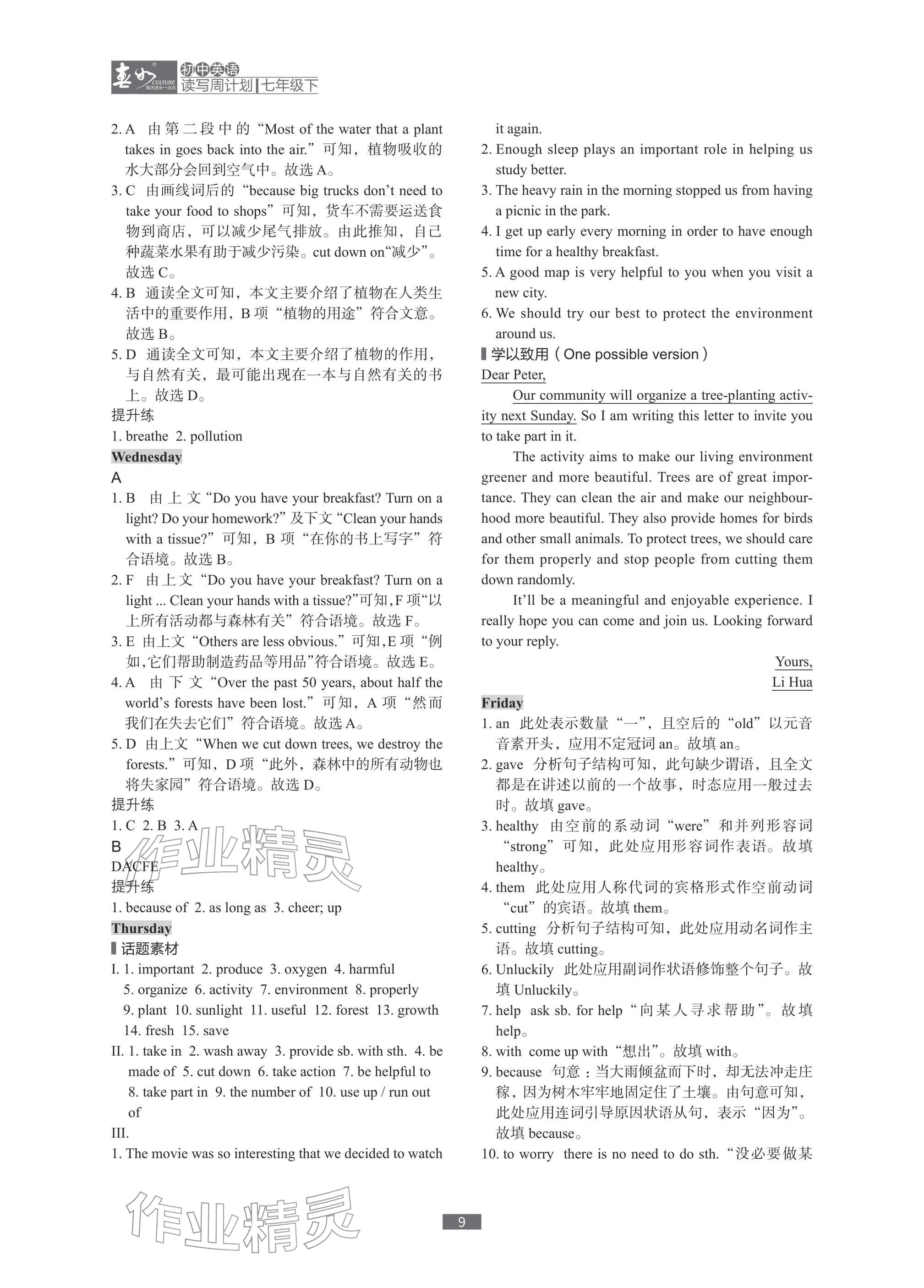 2026年春如金卷读写周计划七年级英语下册沪教版&nbsp;参考答案第9页
