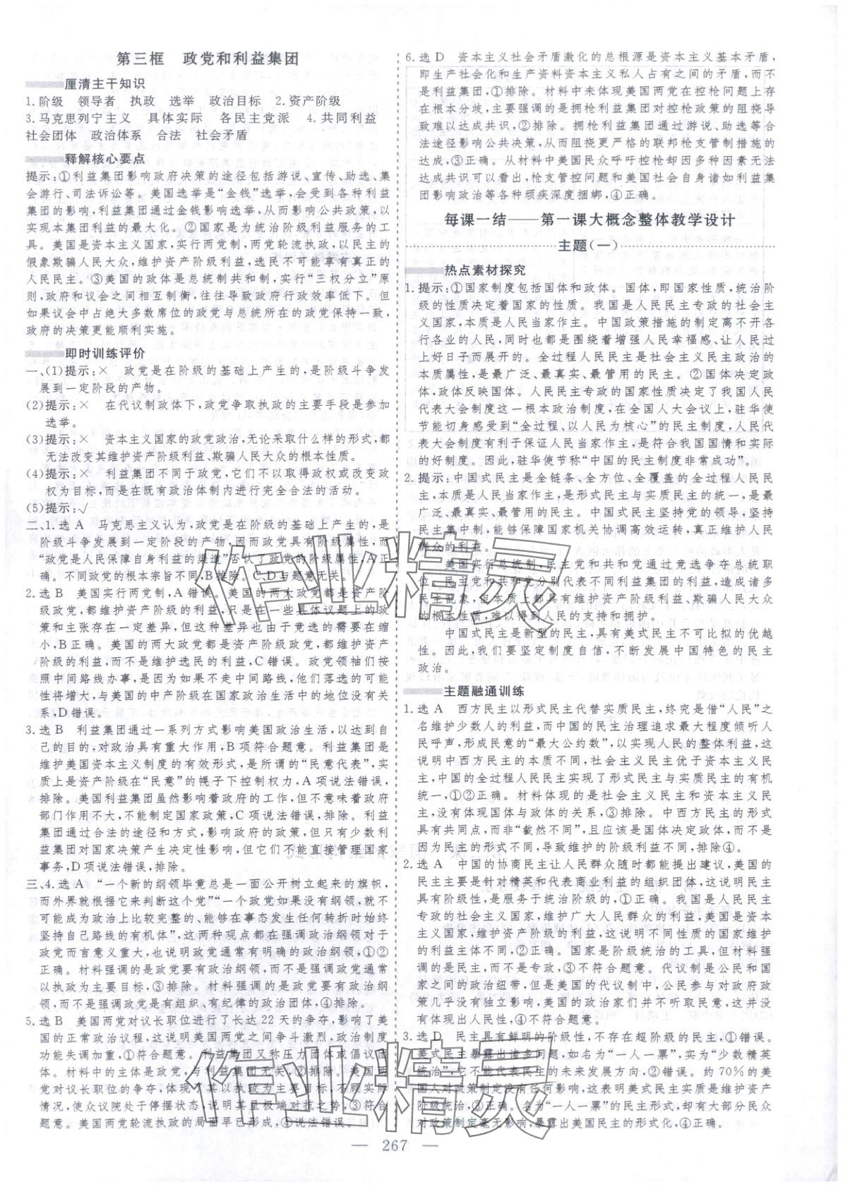 2025年芝麻开花美在课堂高中道德与法治选择性必修第一册人教版&nbsp;第3页