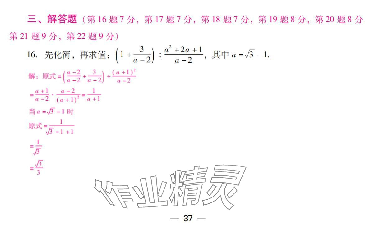 2024年激智数学中考&nbsp;参考答案第37页