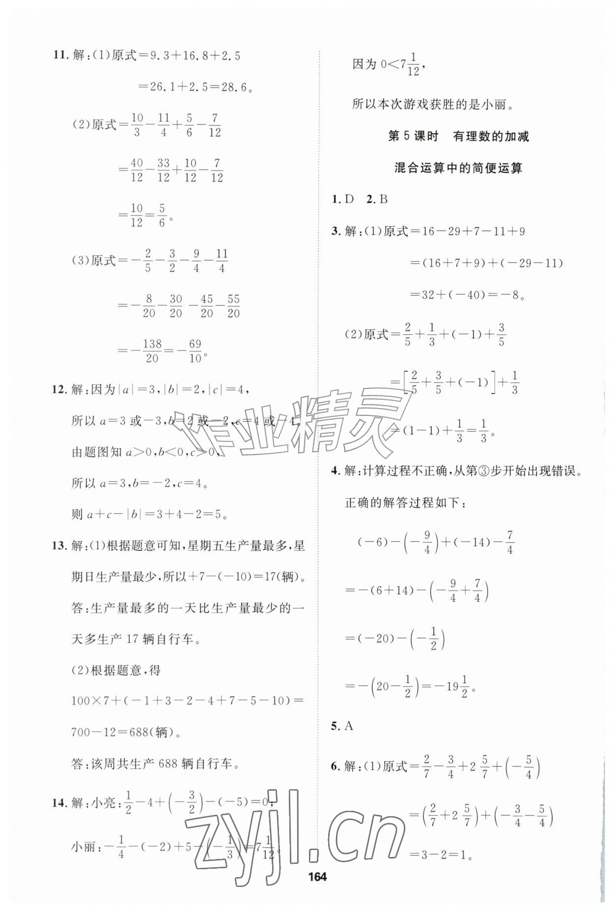 2026年同步拓展与训练七年级数学上册北师大版&nbsp;第8页