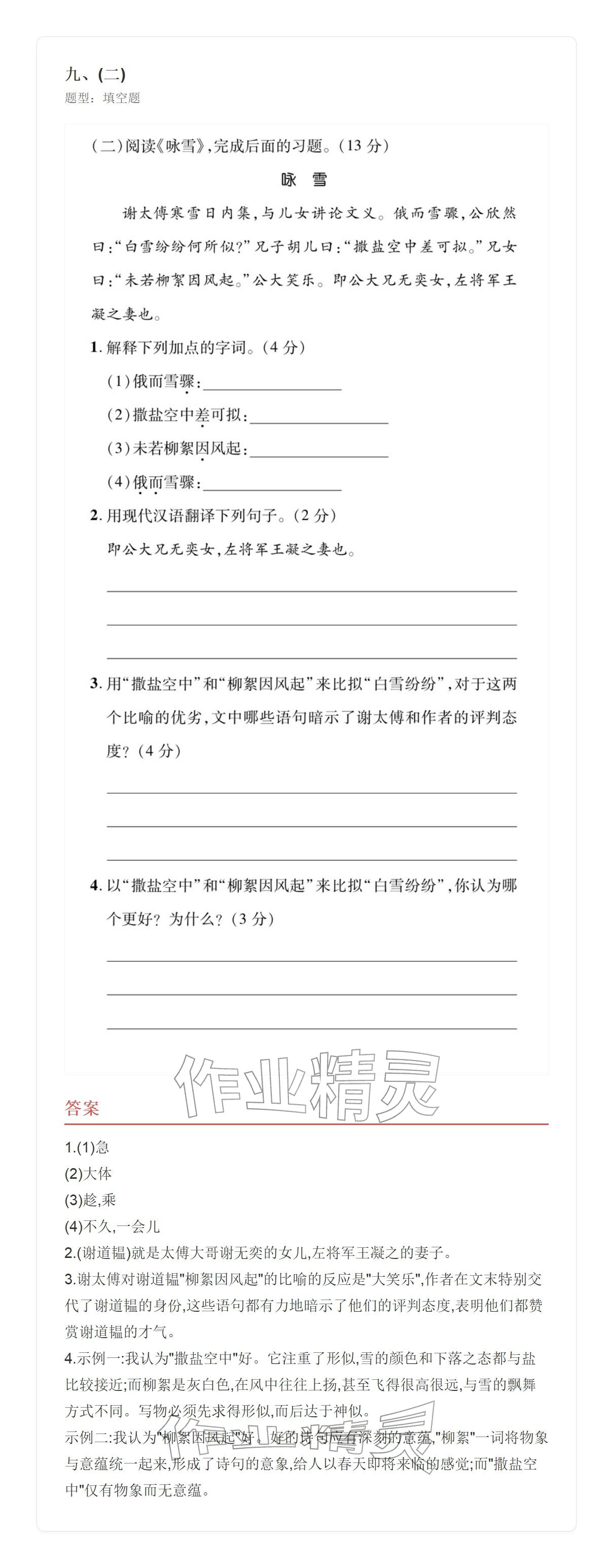 2025年学业水平评价七年级语文上册人教版&nbsp;参考答案第63页