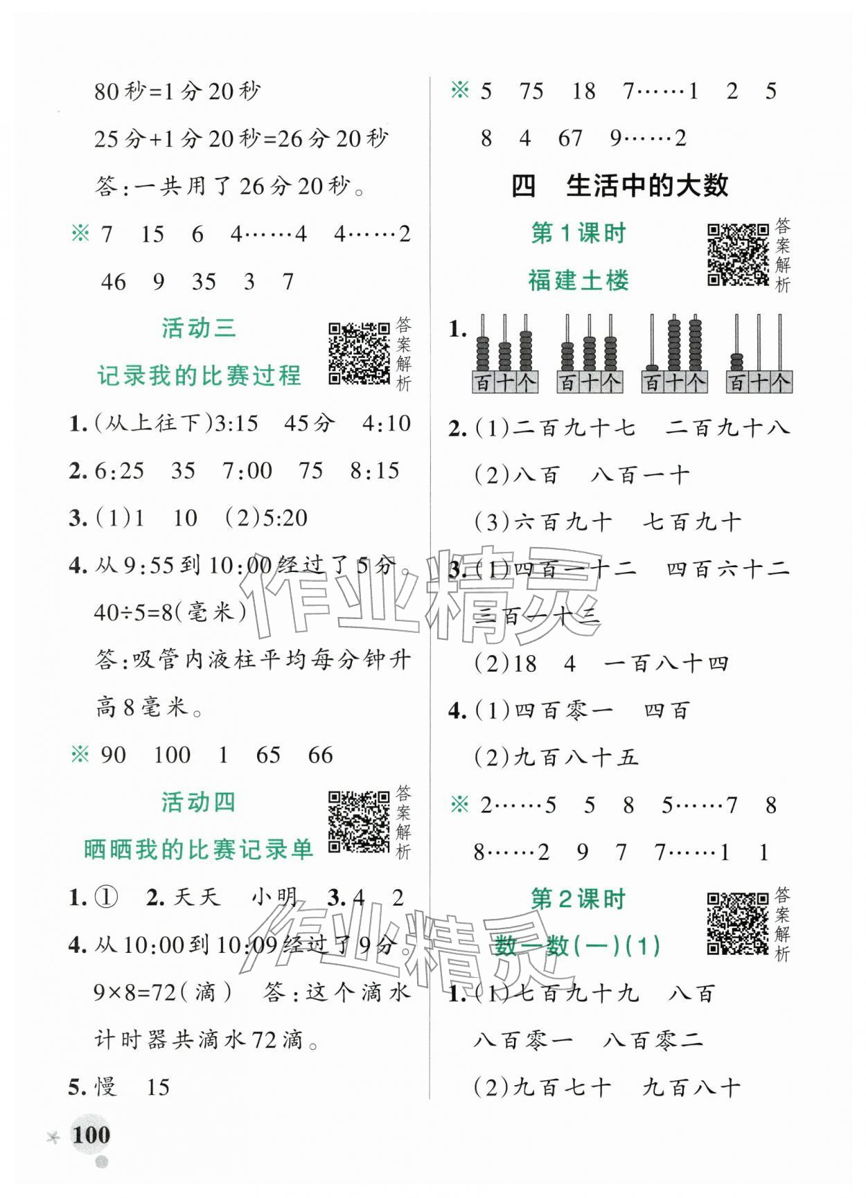 2026年小学学霸作业本二年级数学下册北师大版广东专版&nbsp;第8页
