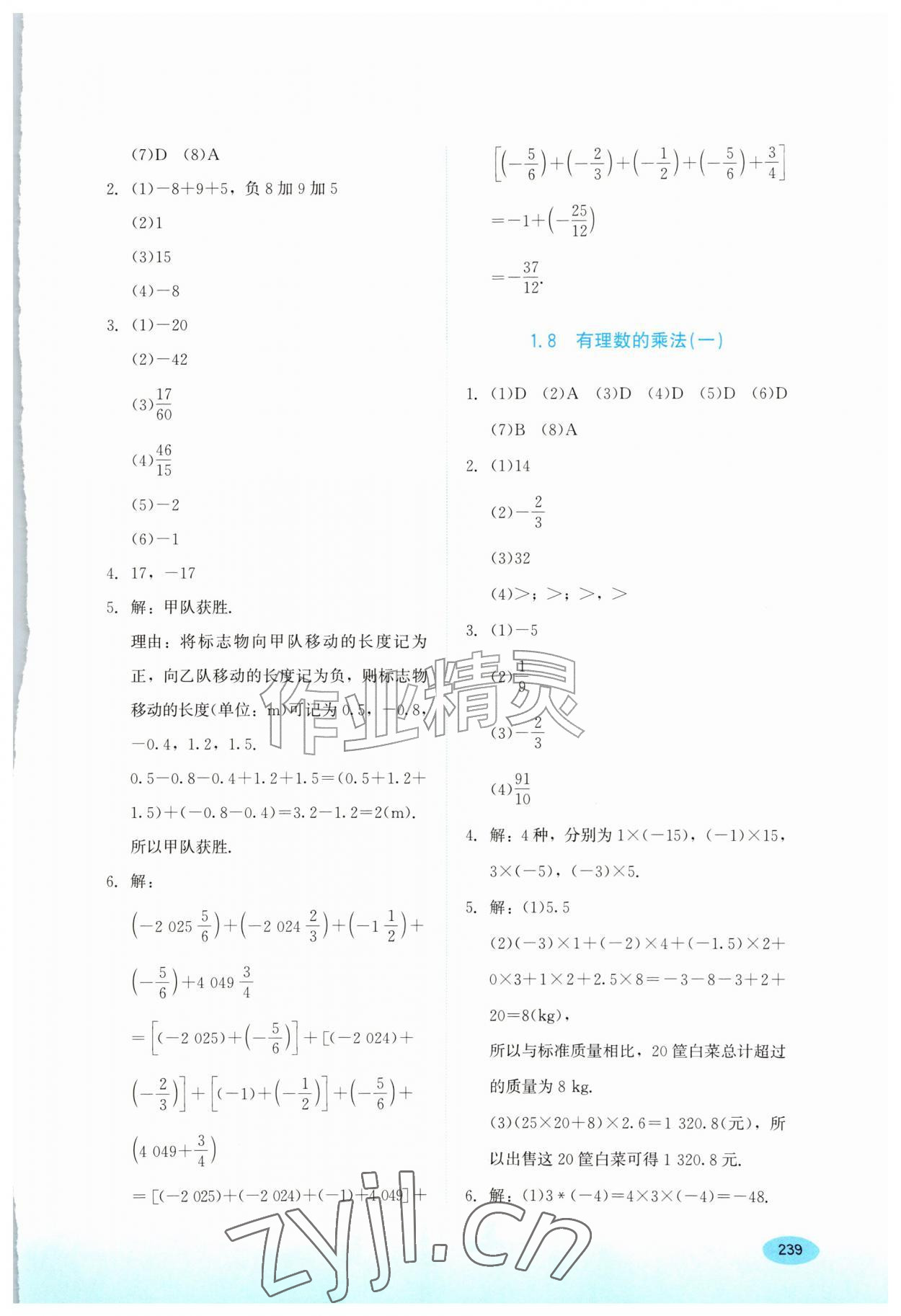 2026年同步练习册河北教育出版社七年级数学上册冀教版&nbsp;第5页