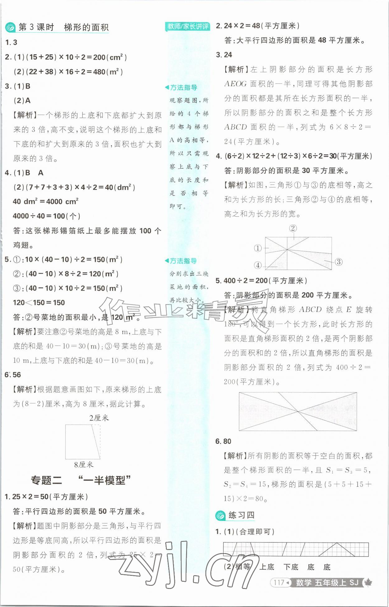 2026年小学必刷题五年级数学上册苏教版&nbsp;参考答案第11页